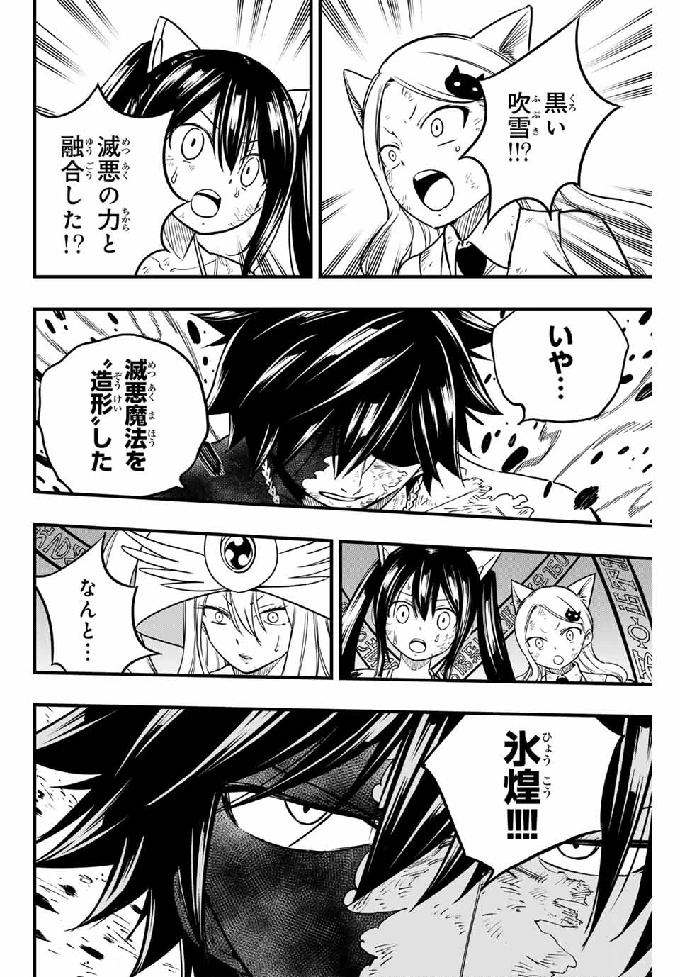 Fairy Tail 100 Years Quest Feari Teiru: Hyaku-nen Kuesuto แฟรี่เทล ภาคเควส 100 ปี ตอนที่ フェアリーテイル １００年クエスト 페어리 테일 -100년 퀘스트 第182話 - 6