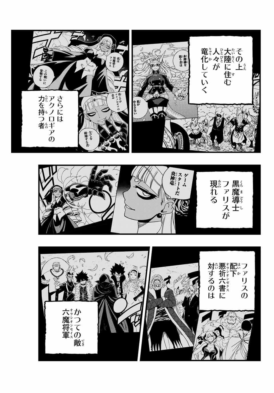 Fairy Tail 100 Years Quest Feari Teiru: Hyaku-nen Kuesuto แฟรี่เทล ภาคเควส 100 ปี ตอนที่ フェアリーテイル １００年クエスト 페어리 테일 -100년 퀘스트 第183話 - 3