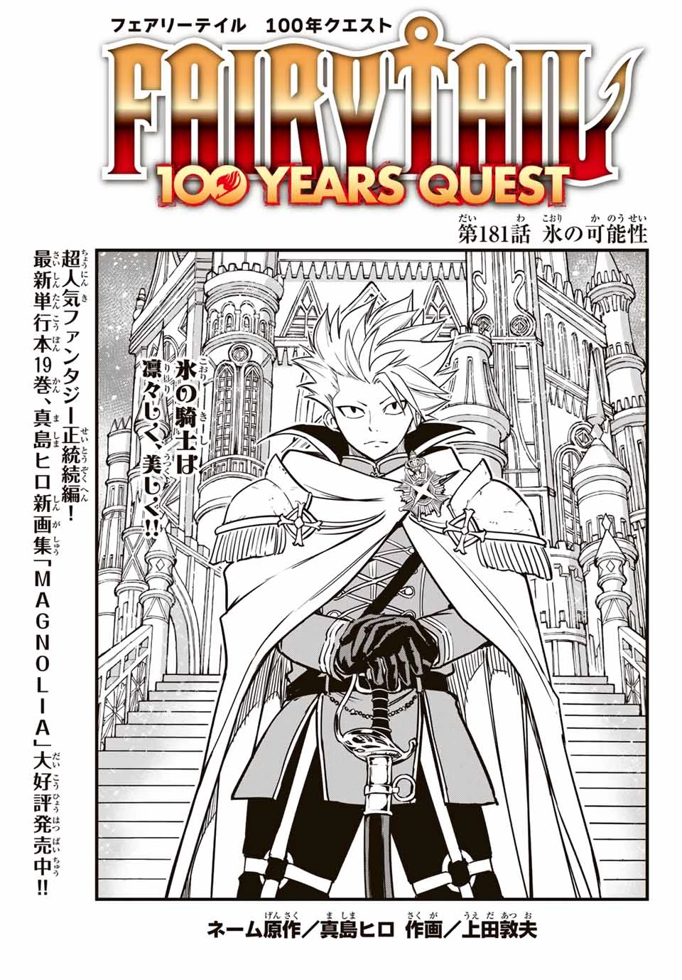 Fairy Tail 100 Years Quest Feari Teiru: Hyaku-nen Kuesuto แฟรี่เทล ภาคเควส 100 ปี ตอนที่ フェアリーテイル １００年クエスト 페어리 테일 -100년 퀘스트 第181話 - 1