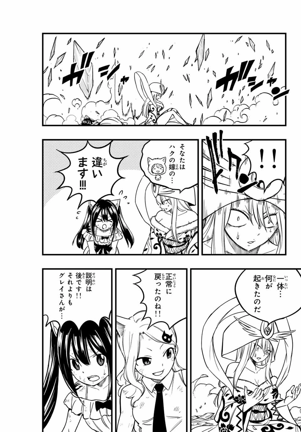 Fairy Tail 100 Years Quest Feari Teiru: Hyaku-nen Kuesuto แฟรี่เทล ภาคเควส 100 ปี ตอนที่ フェアリーテイル １００年クエスト 페어리 테일 -100년 퀘스트 第181話 - 3