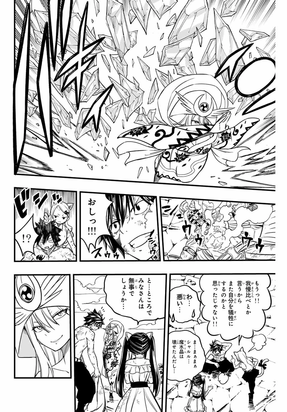 Fairy Tail 100 Years Quest Feari Teiru: Hyaku-nen Kuesuto แฟรี่เทล ภาคเควส 100 ปี ตอนที่ フェアリーテイル １００年クエスト 페어리 테일 -100년 퀘스트 第182話 - 14