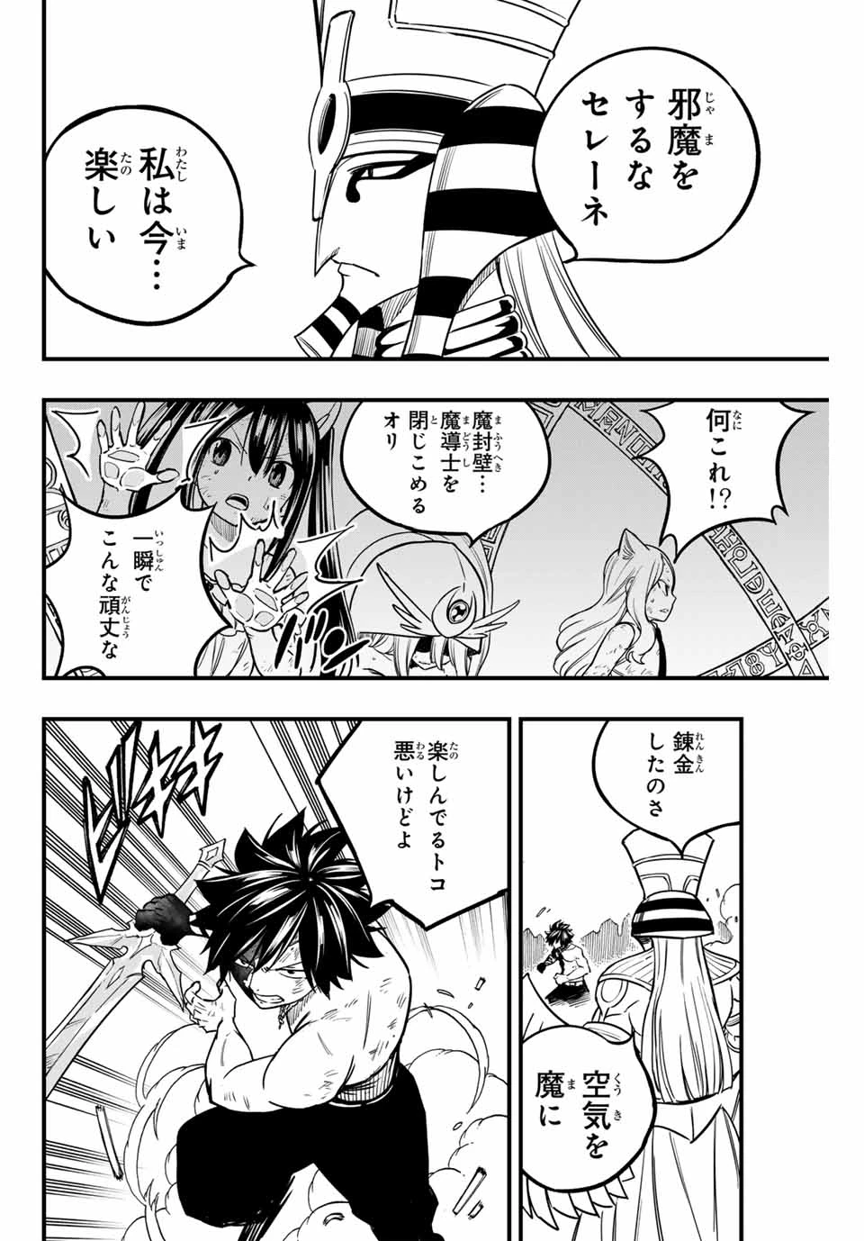 Fairy Tail 100 Years Quest Feari Teiru: Hyaku-nen Kuesuto แฟรี่เทล ภาคเควส 100 ปี ตอนที่ フェアリーテイル １００年クエスト 페어리 테일 -100년 퀘스트 第181話 - 6