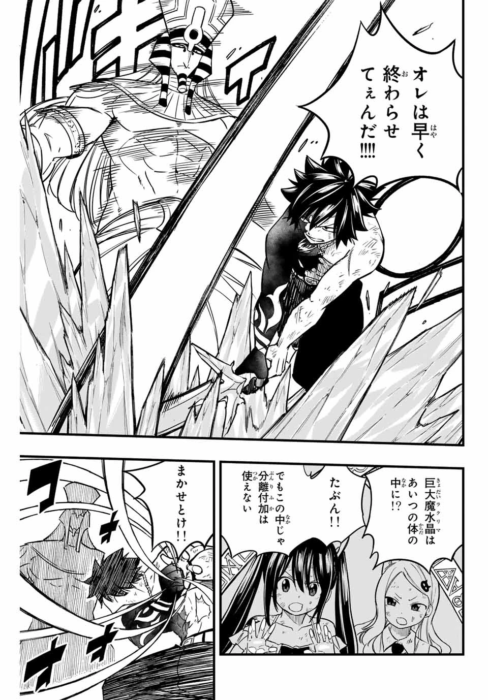Fairy Tail 100 Years Quest Feari Teiru: Hyaku-nen Kuesuto แฟรี่เทล ภาคเควส 100 ปี ตอนที่ フェアリーテイル １００年クエスト 페어리 테일 -100년 퀘스트 第181話 - 7