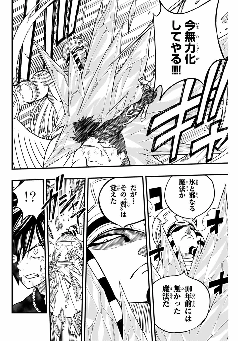 Fairy Tail 100 Years Quest Feari Teiru: Hyaku-nen Kuesuto แฟรี่เทล ภาคเควส 100 ปี ตอนที่ フェアリーテイル １００年クエスト 페어리 테일 -100년 퀘스트 第181話 - 8