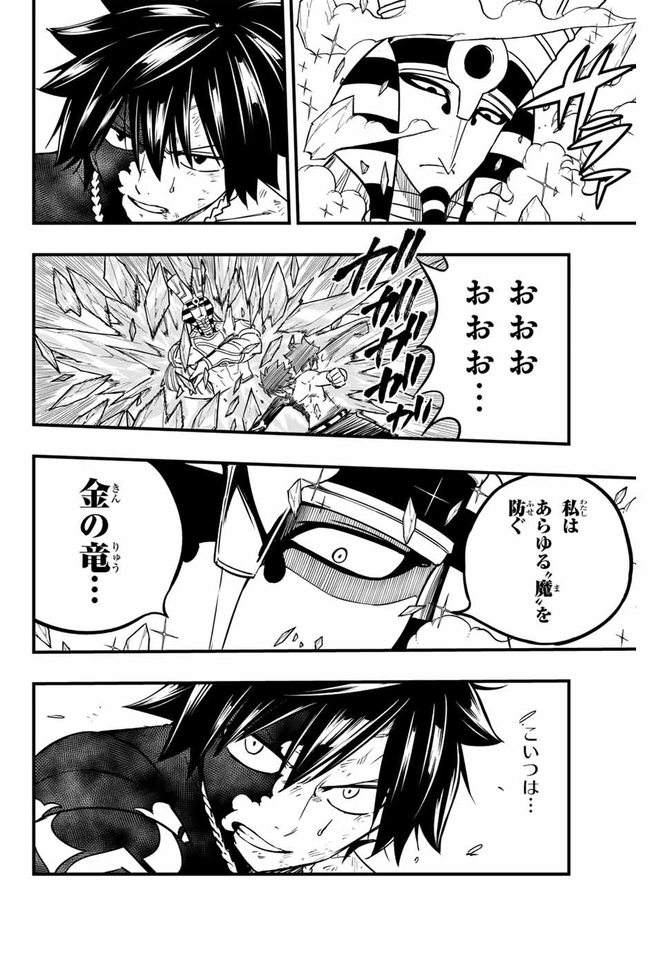 Fairy Tail 100 Years Quest Feari Teiru: Hyaku-nen Kuesuto แฟรี่เทล ภาคเควส 100 ปี ตอนที่ フェアリーテイル １００年クエスト 페어리 테일 -100년 퀘스트 第181話 - 10