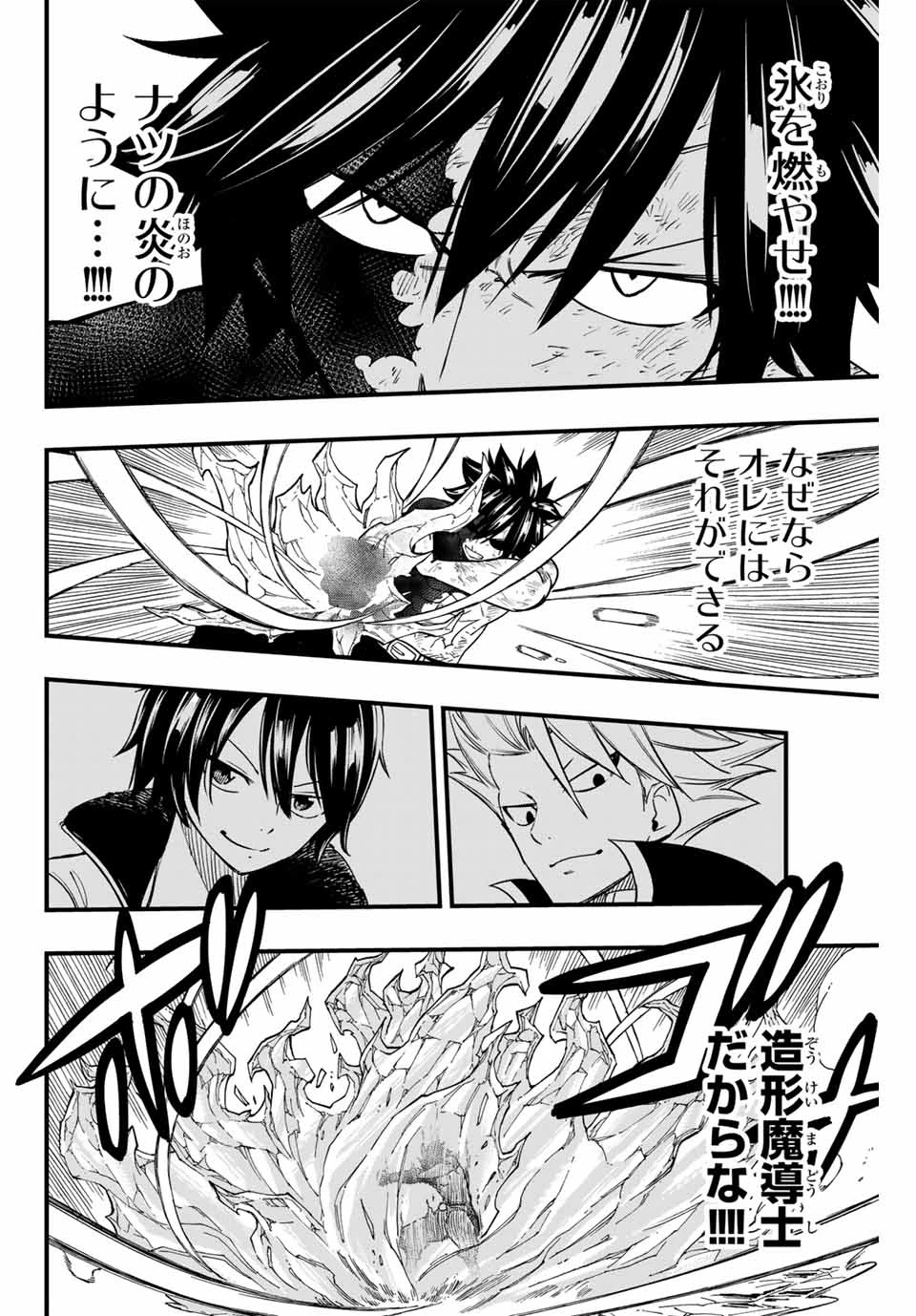 Fairy Tail 100 Years Quest Feari Teiru: Hyaku-nen Kuesuto แฟรี่เทล ภาคเควส 100 ปี ตอนที่ フェアリーテイル １００年クエスト 페어리 테일 -100년 퀘스트 第181話 - 12
