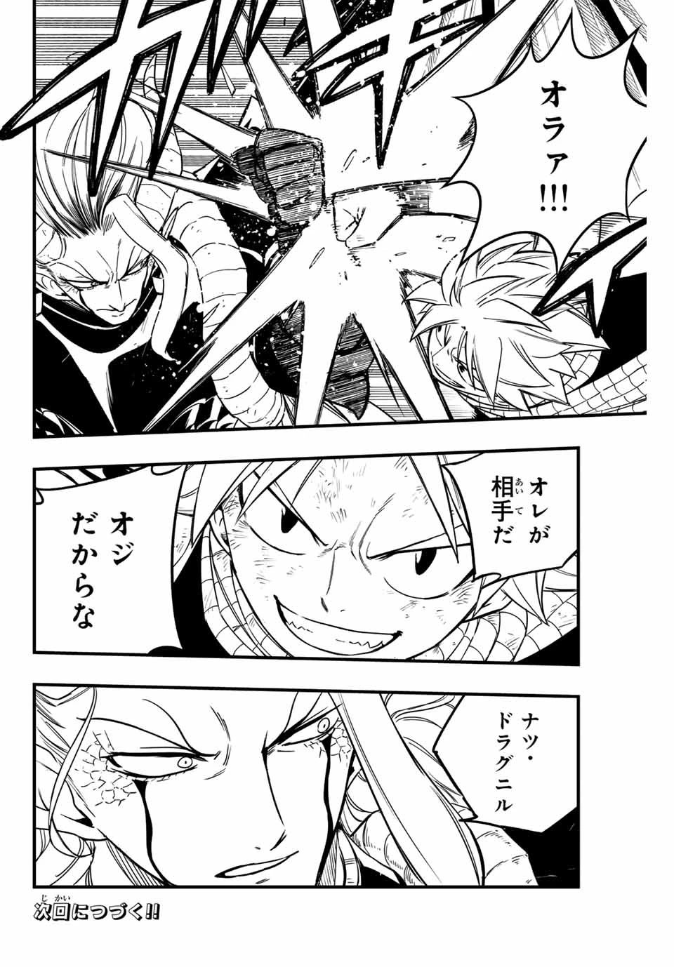 Fairy Tail 100 Years Quest Feari Teiru: Hyaku-nen Kuesuto แฟรี่เทล ภาคเควส 100 ปี ตอนที่ フェアリーテイル １００年クエスト 페어리 테일 -100년 퀘스트 第183話 - 22