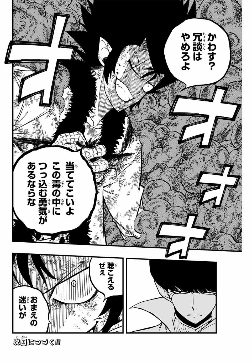 Fairy Tail 100 Years Quest Feari Teiru: Hyaku-nen Kuesuto แฟรี่เทล ภาคเควส 100 ปี ตอนที่ フェアリーテイル １００年クエスト 페어리 테일 -100년 퀘스트 第185話 - 22