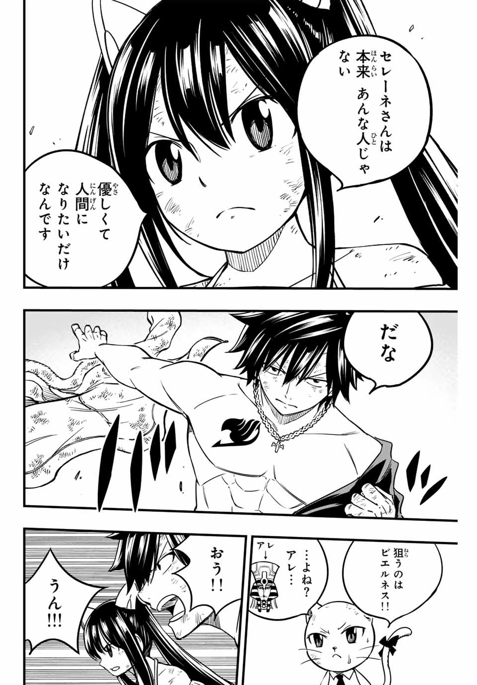 Fairy Tail 100 Years Quest Feari Teiru: Hyaku-nen Kuesuto แฟรี่เทล ภาคเควส 100 ปี ตอนที่ フェアリーテイル １００年クエスト 페어리 테일 -100년 퀘스트 第180話 - 12