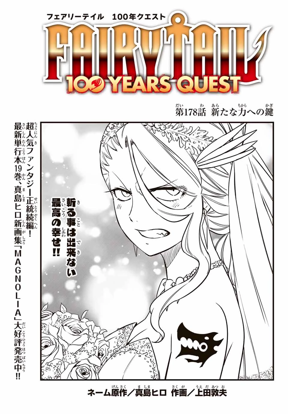Fairy Tail 100 Years Quest Feari Teiru: Hyaku-nen Kuesuto แฟรี่เทล ภาคเควส 100 ปี ตอนที่ フェアリーテイル １００年クエスト 페어리 테일 -100년 퀘스트 第178話 - 1