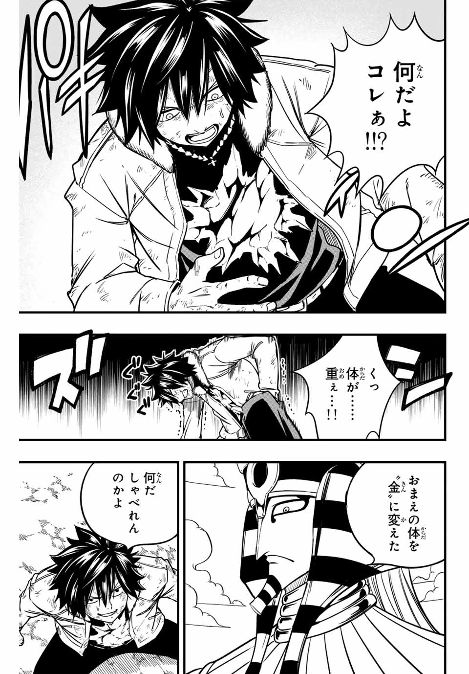 Fairy Tail 100 Years Quest Feari Teiru: Hyaku-nen Kuesuto แฟรี่เทล ภาคเควส 100 ปี ตอนที่ フェアリーテイル １００年クエスト 페어리 테일 -100년 퀘스트 第179話 - 7