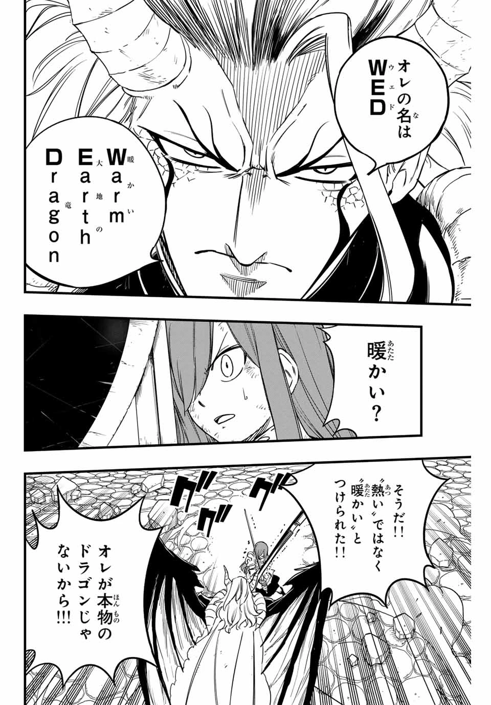 Fairy Tail 100 Years Quest Feari Teiru: Hyaku-nen Kuesuto แฟรี่เทล ภาคเควส 100 ปี ตอนที่ フェアリーテイル １００年クエスト 페어리 테일 -100년 퀘스트 第177話 - 6