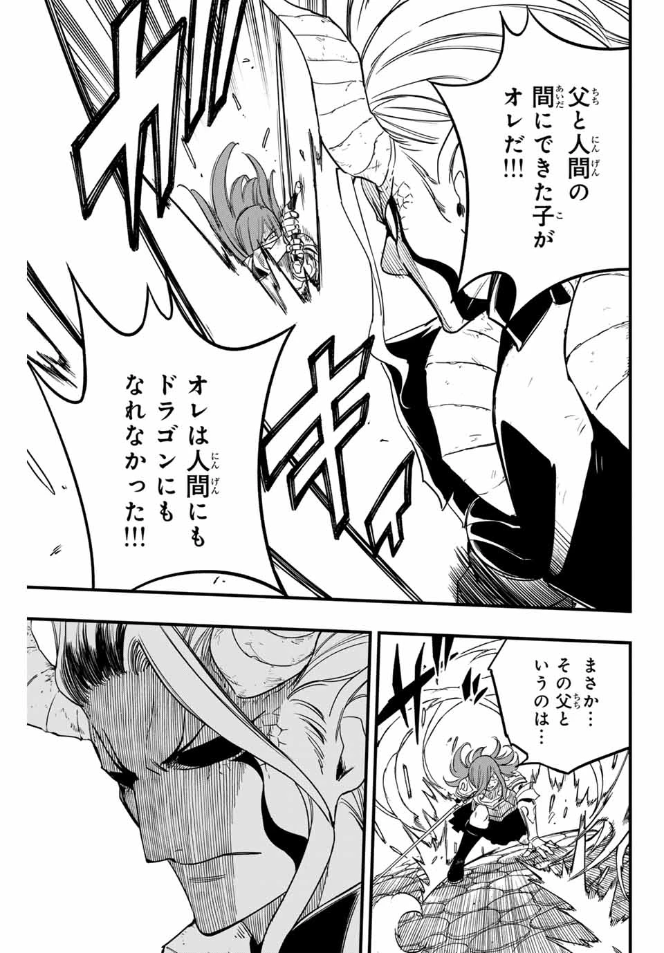 Fairy Tail 100 Years Quest Feari Teiru: Hyaku-nen Kuesuto แฟรี่เทล ภาคเควส 100 ปี ตอนที่ フェアリーテイル １００年クエスト 페어리 테일 -100년 퀘스트 第177話 - 7