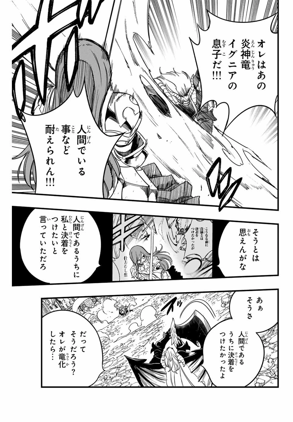 Fairy Tail 100 Years Quest Feari Teiru: Hyaku-nen Kuesuto แฟรี่เทล ภาคเควส 100 ปี ตอนที่ フェアリーテイル １００年クエスト 페어리 테일 -100년 퀘스트 第177話 - 9
