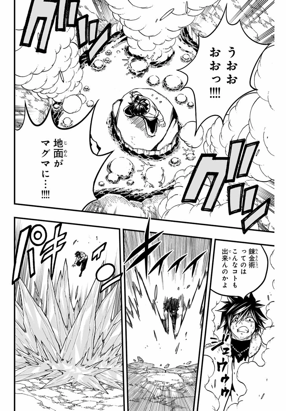 Fairy Tail 100 Years Quest Feari Teiru: Hyaku-nen Kuesuto แฟรี่เทล ภาคเควส 100 ปี ตอนที่ フェアリーテイル １００年クエスト 페어리 테일 -100년 퀘스트 第179話 - 14
