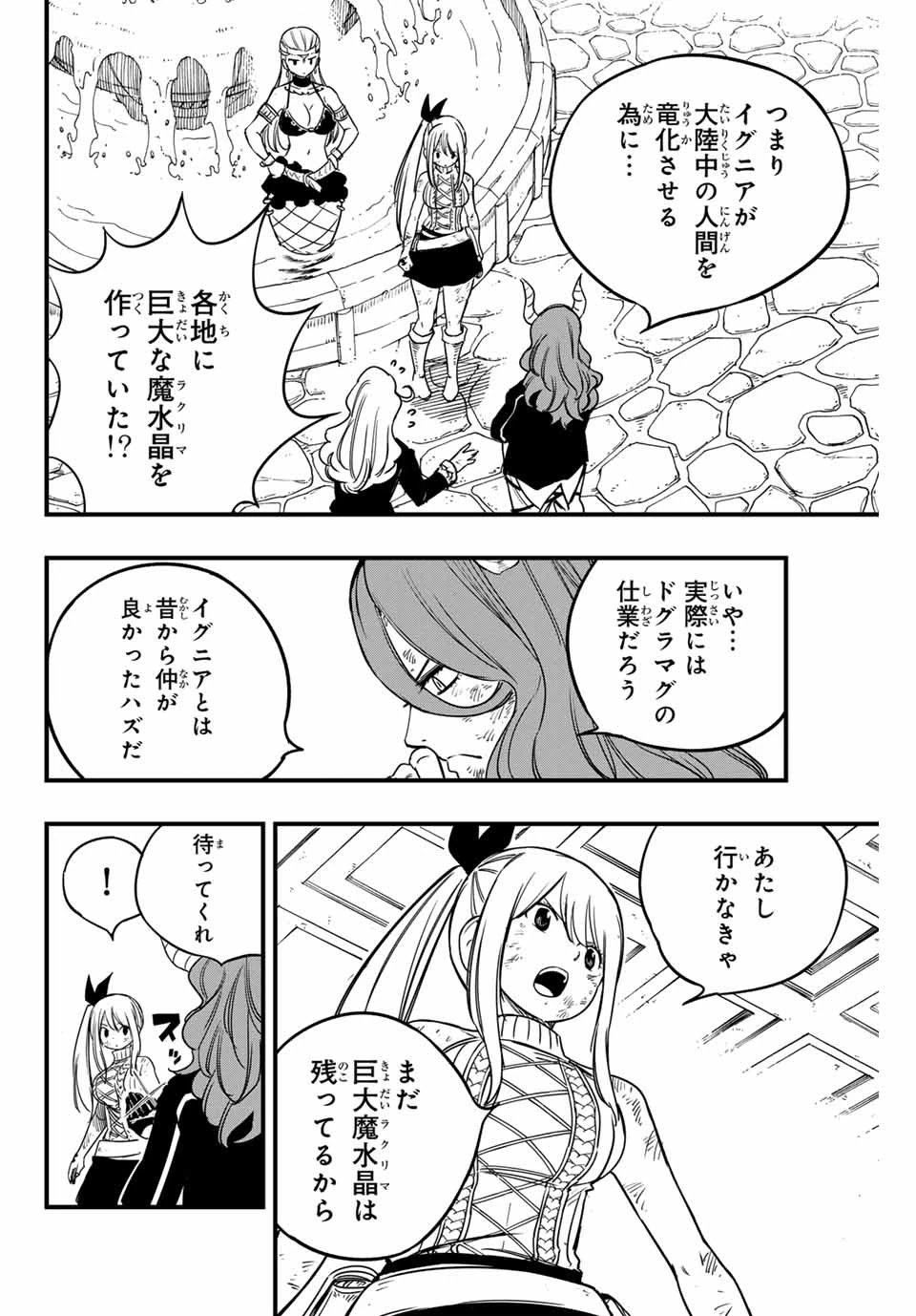 Fairy Tail 100 Years Quest Feari Teiru: Hyaku-nen Kuesuto แฟรี่เทล ภาคเควส 100 ปี ตอนที่ フェアリーテイル １００年クエスト 페어리 테일 -100년 퀘스트 第178話 - 8