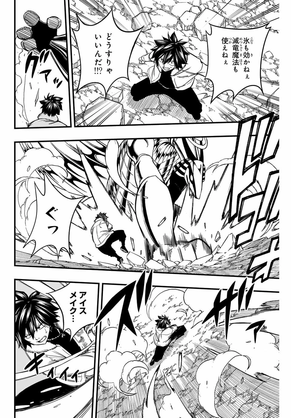 Fairy Tail 100 Years Quest Feari Teiru: Hyaku-nen Kuesuto แฟรี่เทล ภาคเควส 100 ปี ตอนที่ フェアリーテイル １００年クエスト 페어리 테일 -100년 퀘스트 第178話 - 14