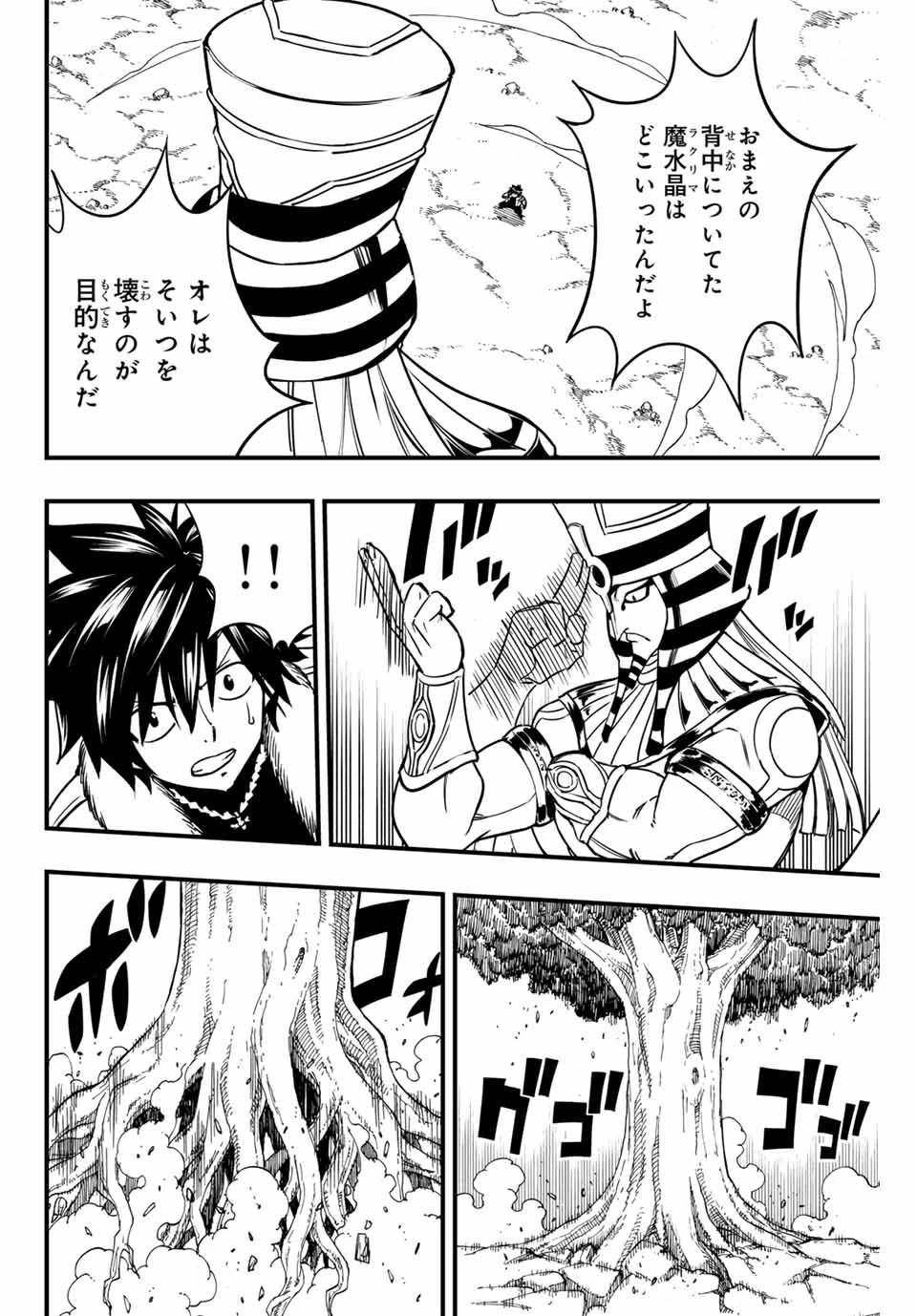 Fairy Tail 100 Years Quest Feari Teiru: Hyaku-nen Kuesuto แฟรี่เทล ภาคเควส 100 ปี ตอนที่ フェアリーテイル １００年クエスト 페어리 테일 -100년 퀘스트 第178話 - 18