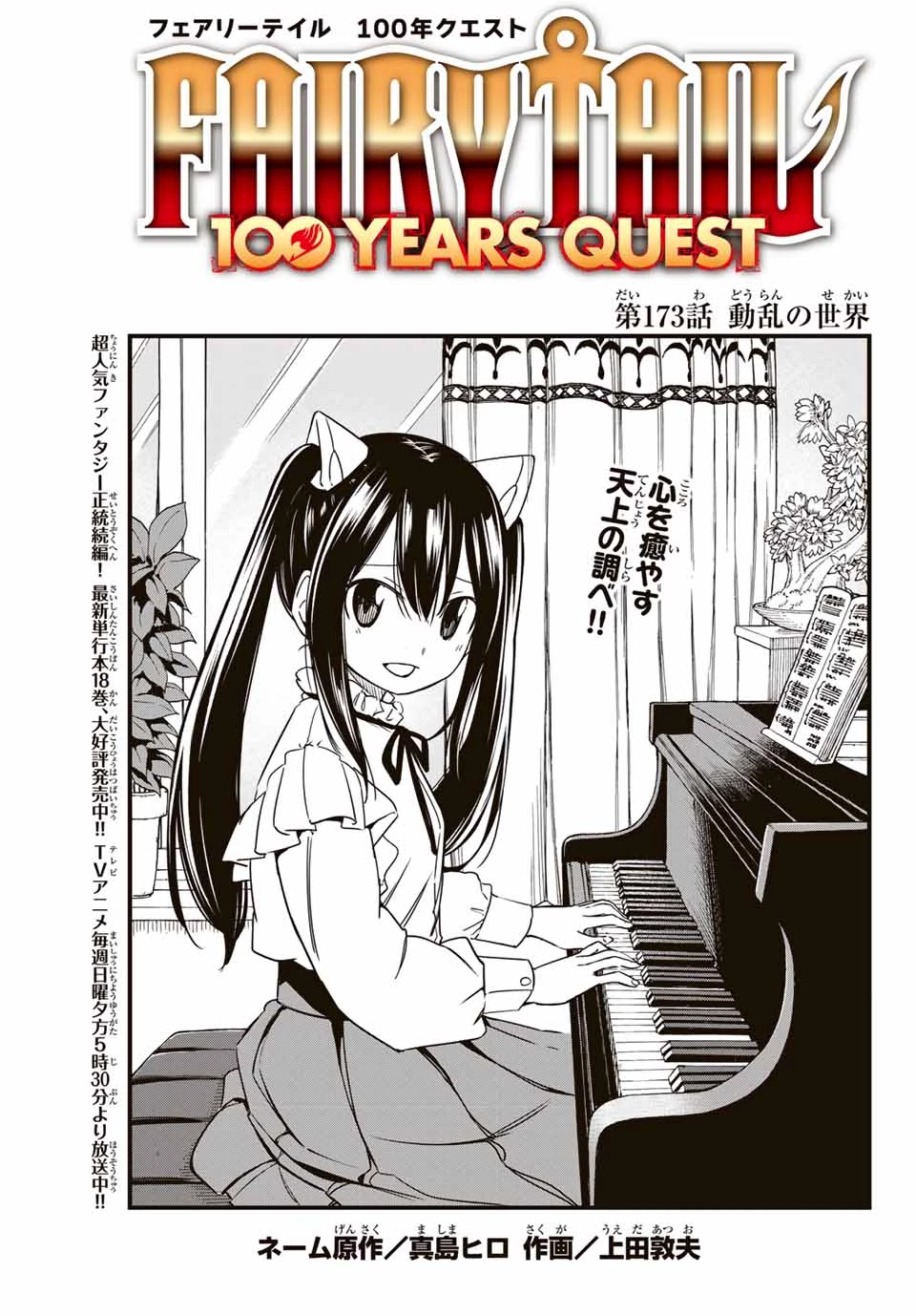 Fairy Tail 100 Years Quest Feari Teiru: Hyaku-nen Kuesuto แฟรี่เทล ภาคเควส 100 ปี ตอนที่ フェアリーテイル １００年クエスト 페어리 테일 -100년 퀘스트 第173話 - 1