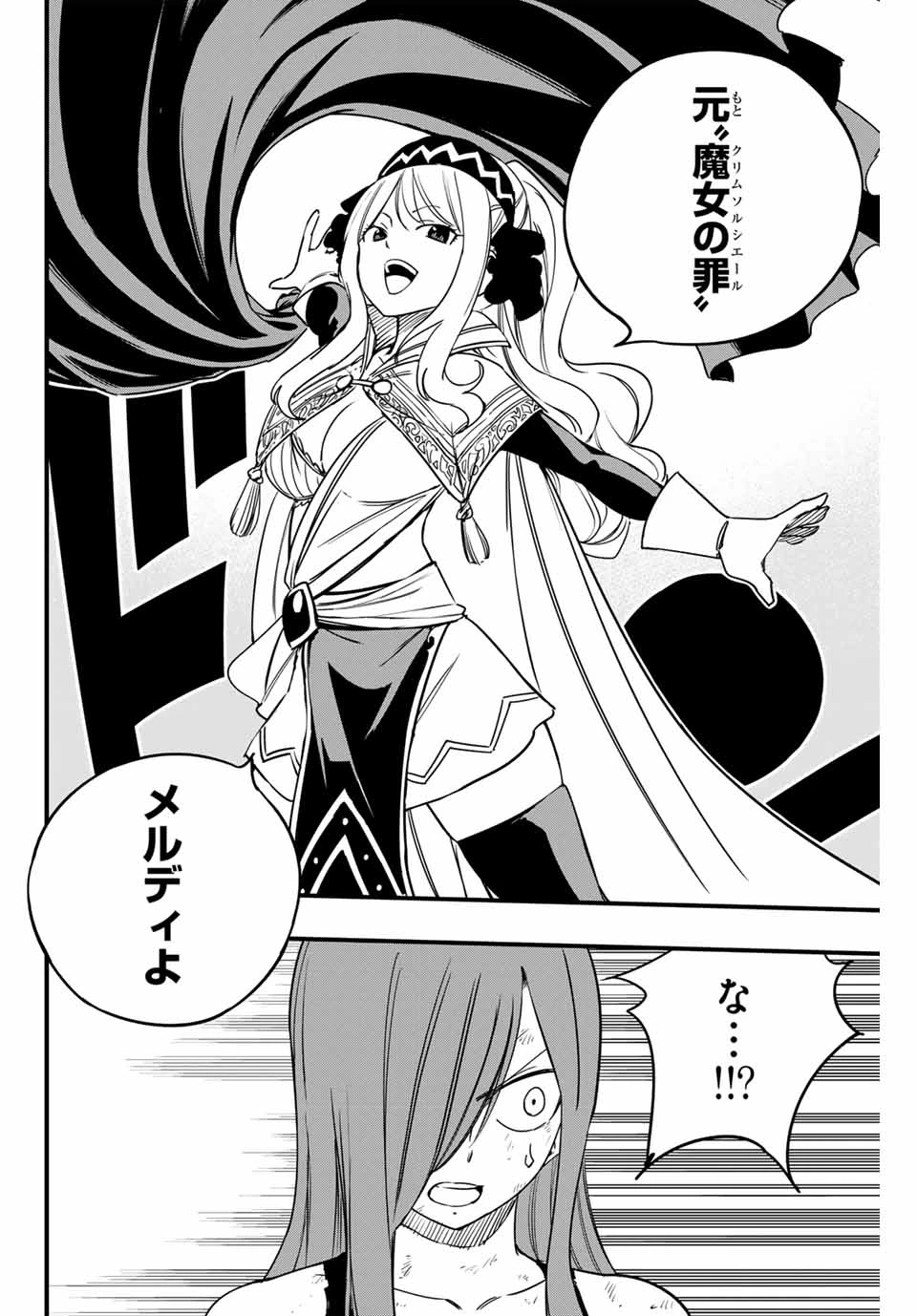 Fairy Tail 100 Years Quest Feari Teiru: Hyaku-nen Kuesuto แฟรี่เทล ภาคเควส 100 ปี ตอนที่ フェアリーテイル １００年クエスト 페어리 테일 -100년 퀘스트 第172話 - 4
