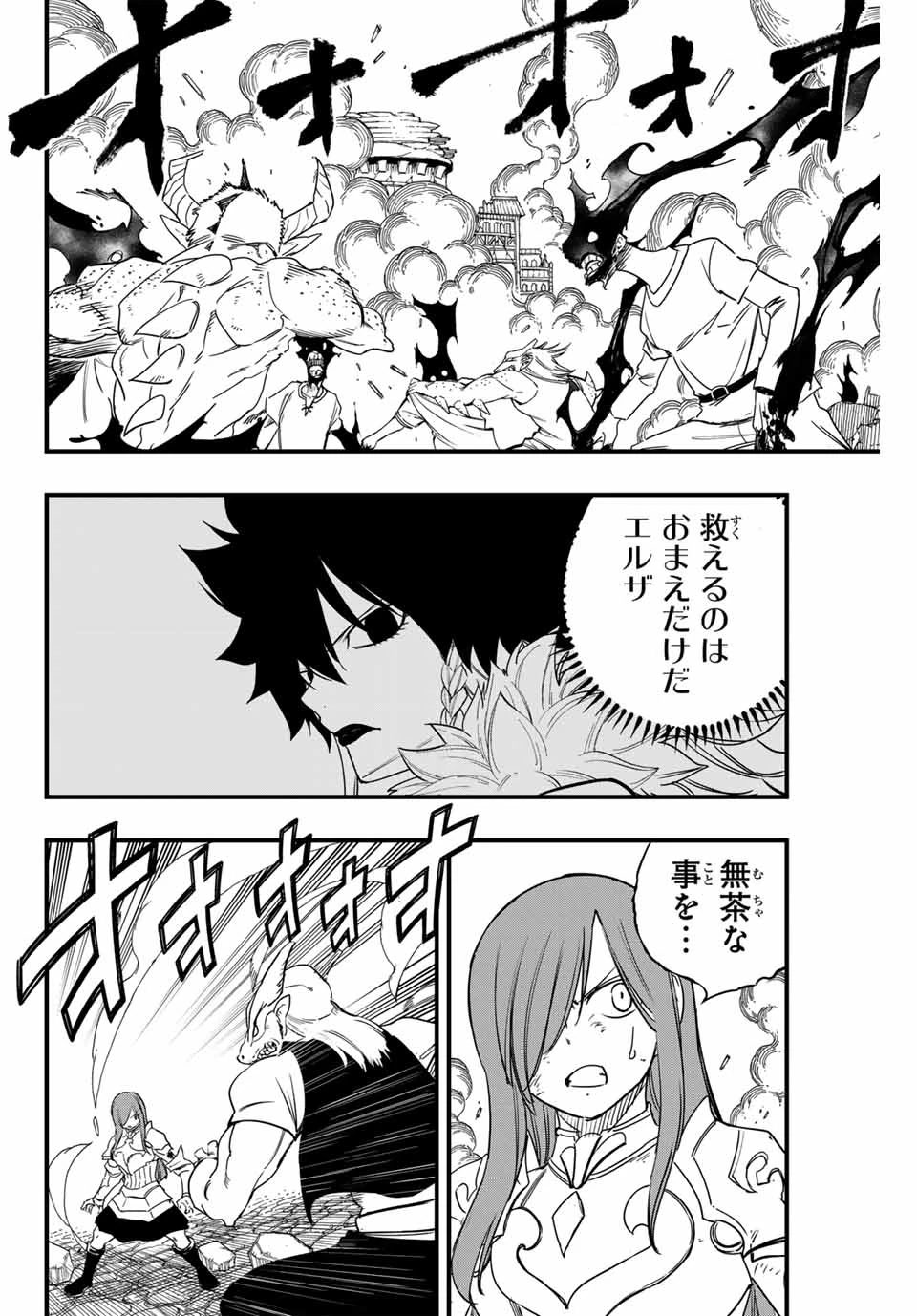 Fairy Tail 100 Years Quest Feari Teiru: Hyaku-nen Kuesuto แฟรี่เทล ภาคเควส 100 ปี ตอนที่ フェアリーテイル １００年クエスト 페어리 테일 -100년 퀘스트 第173話 - 4
