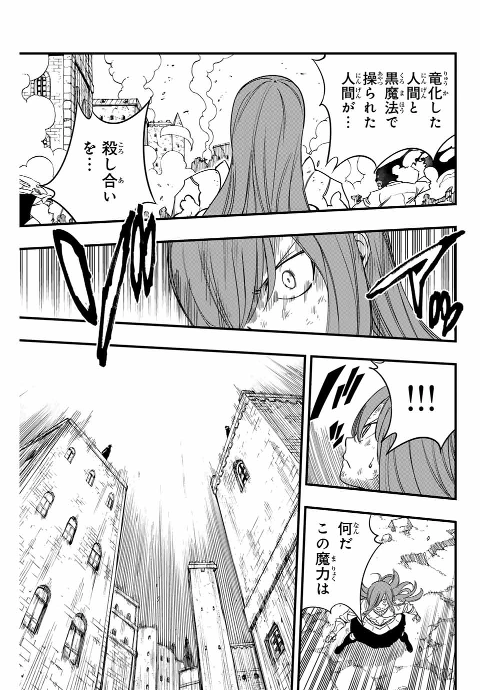 Fairy Tail 100 Years Quest Feari Teiru: Hyaku-nen Kuesuto แฟรี่เทล ภาคเควส 100 ปี ตอนที่ フェアリーテイル １００年クエスト 페어리 테일 -100년 퀘스트 第173話 - 7
