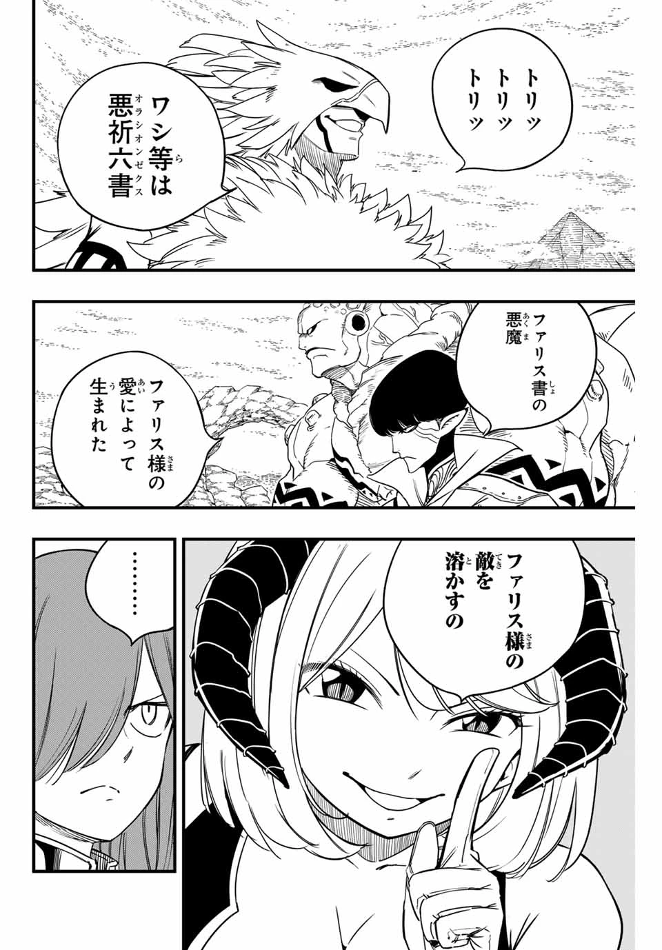 Fairy Tail 100 Years Quest Feari Teiru: Hyaku-nen Kuesuto แฟรี่เทล ภาคเควส 100 ปี ตอนที่ フェアリーテイル １００年クエスト 페어리 테일 -100년 퀘스트 第171話 - 6