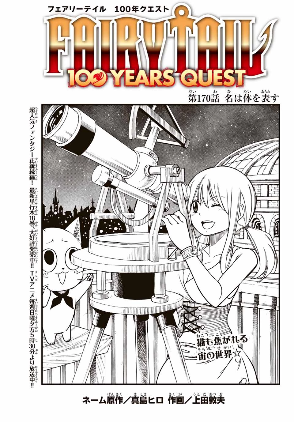 Fairy Tail 100 Years Quest Feari Teiru: Hyaku-nen Kuesuto แฟรี่เทล ภาคเควส 100 ปี ตอนที่ フェアリーテイル １００年クエスト 페어리 테일 -100년 퀘스트 第170話 - 1
