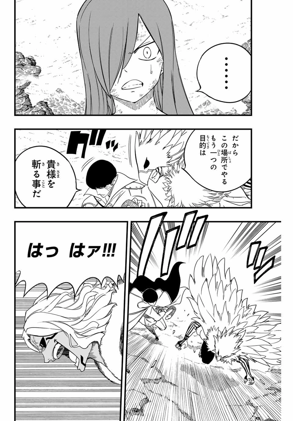 Fairy Tail 100 Years Quest Feari Teiru: Hyaku-nen Kuesuto แฟรี่เทล ภาคเควส 100 ปี ตอนที่ フェアリーテイル １００年クエスト 페어리 테일 -100년 퀘스트 第171話 - 14