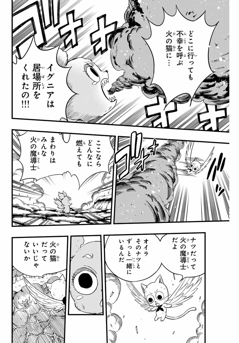 Fairy Tail 100 Years Quest Feari Teiru: Hyaku-nen Kuesuto แฟรี่เทล ภาคเควส 100 ปี ตอนที่ フェアリーテイル １００年クエスト 페어리 테일 -100년 퀘스트 第170話 - 6