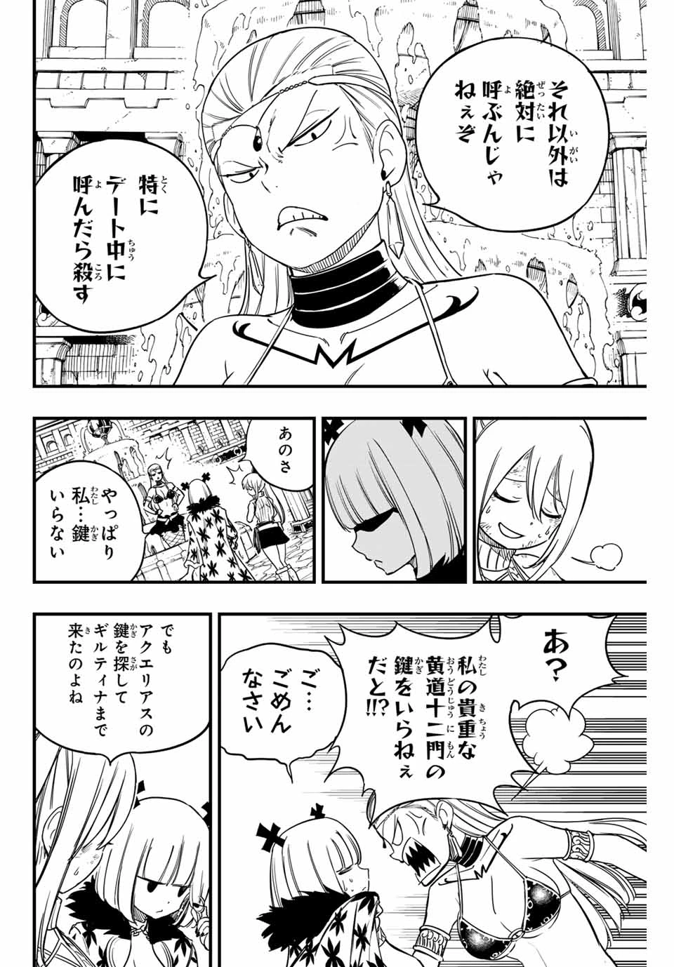 Fairy Tail 100 Years Quest Feari Teiru: Hyaku-nen Kuesuto แฟรี่เทล ภาคเควส 100 ปี ตอนที่ フェアリーテイル １００年クエスト 페어리 테일 -100년 퀘스트 第170話 - 12