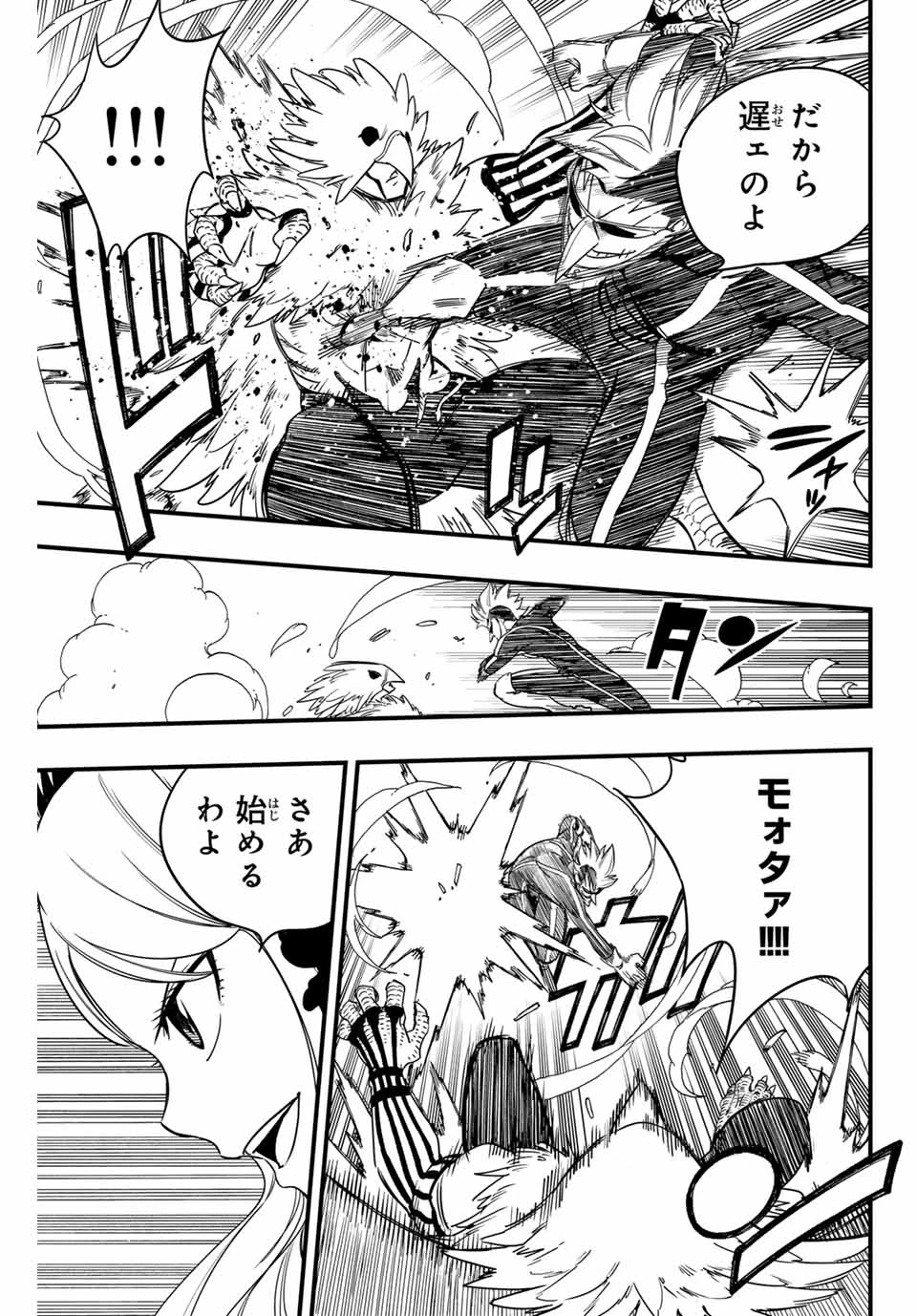 Fairy Tail 100 Years Quest Feari Teiru: Hyaku-nen Kuesuto แฟรี่เทล ภาคเควส 100 ปี ตอนที่ フェアリーテイル １００年クエスト 페어리 테일 -100년 퀘스트 第172話 - 15