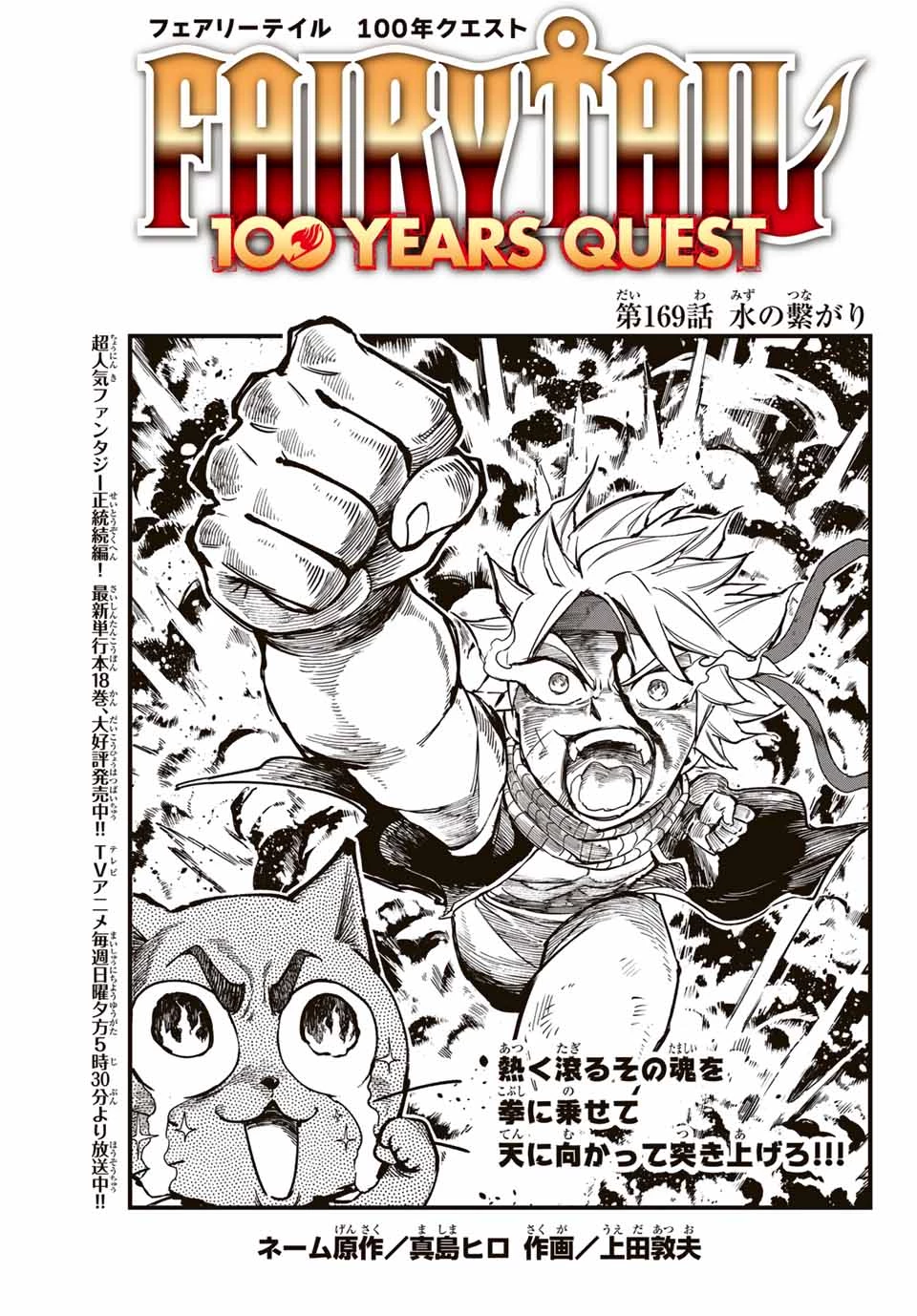 Fairy Tail 100 Years Quest Feari Teiru: Hyaku-nen Kuesuto แฟรี่เทล ภาคเควส 100 ปี ตอนที่ フェアリーテイル １００年クエスト 페어리 테일 -100년 퀘스트 第169話 - 1