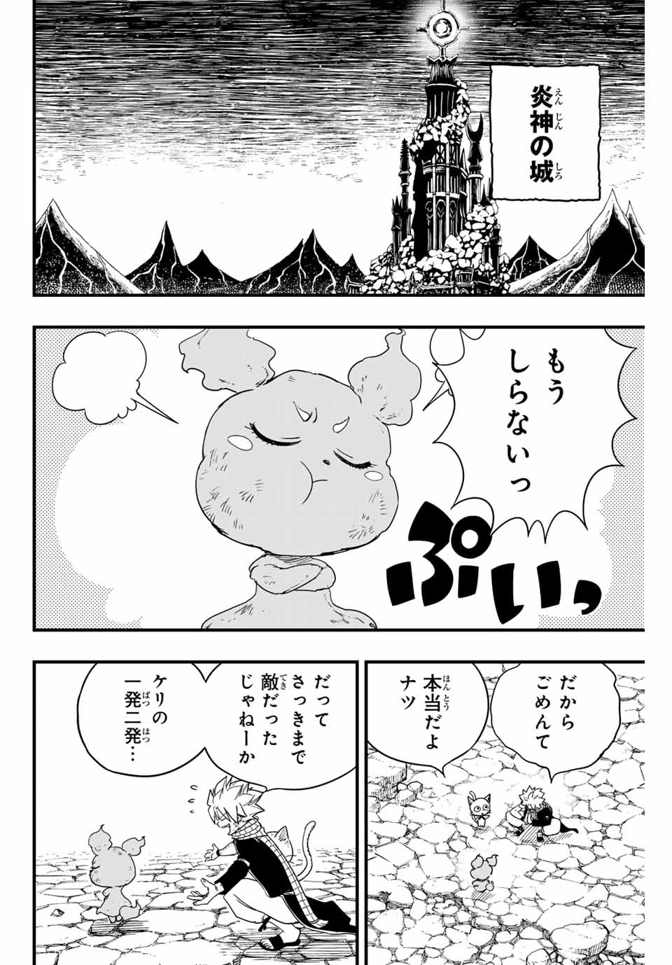 Fairy Tail 100 Years Quest Feari Teiru: Hyaku-nen Kuesuto แฟรี่เทล ภาคเควส 100 ปี ตอนที่ フェアリーテイル １００年クエスト 페어리 테일 -100년 퀘스트 第172話 - 16