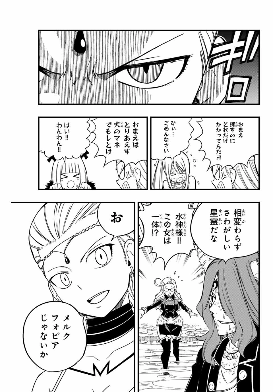 Fairy Tail 100 Years Quest Feari Teiru: Hyaku-nen Kuesuto แฟรี่เทล ภาคเควส 100 ปี ตอนที่ フェアリーテイル １００年クエスト 페어리 테일 -100년 퀘스트 第169話 - 5