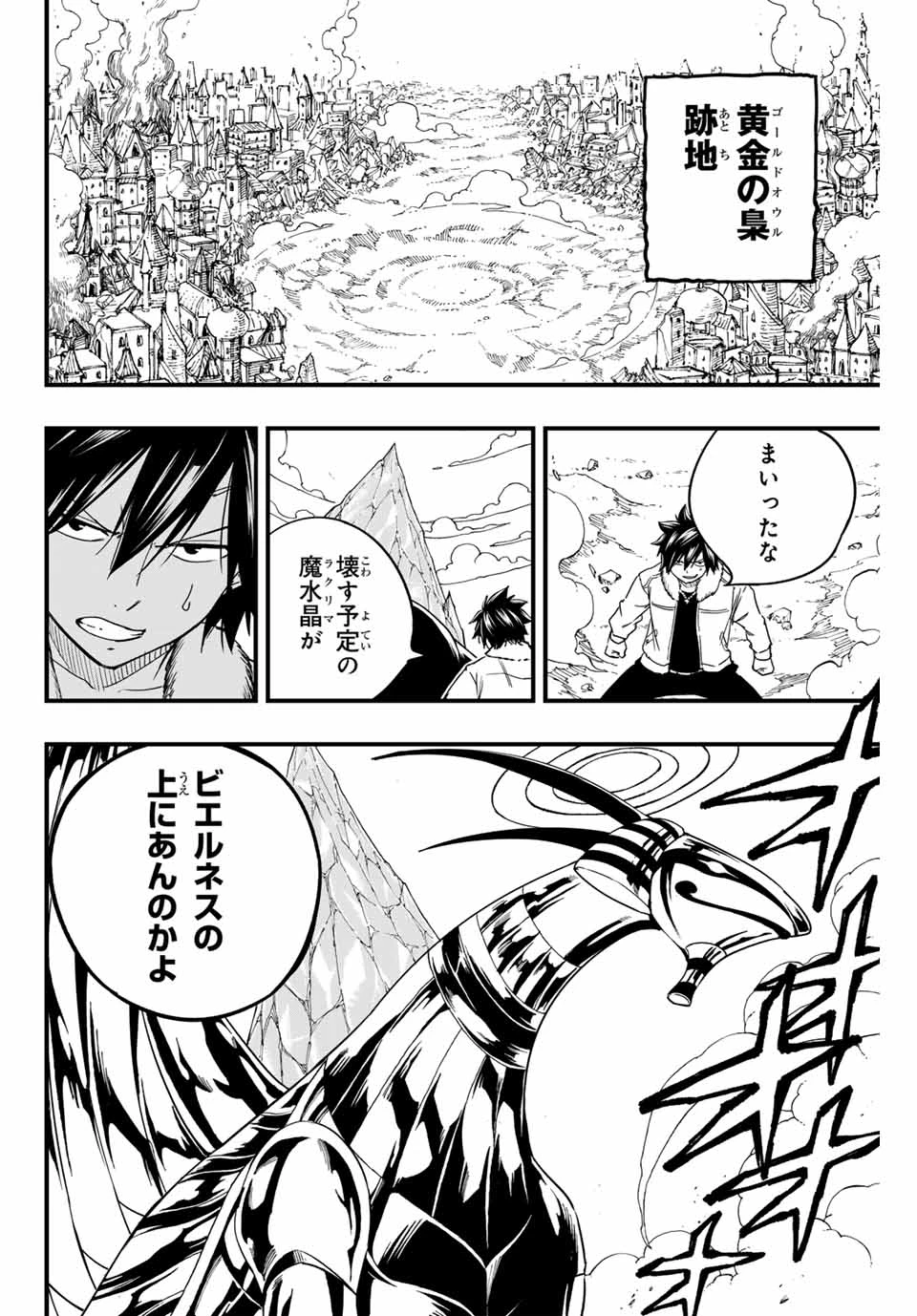 Fairy Tail 100 Years Quest Feari Teiru: Hyaku-nen Kuesuto แฟรี่เทล ภาคเควส 100 ปี ตอนที่ フェアリーテイル １００年クエスト 페어리 테일 -100년 퀘스트 第173話 - 16