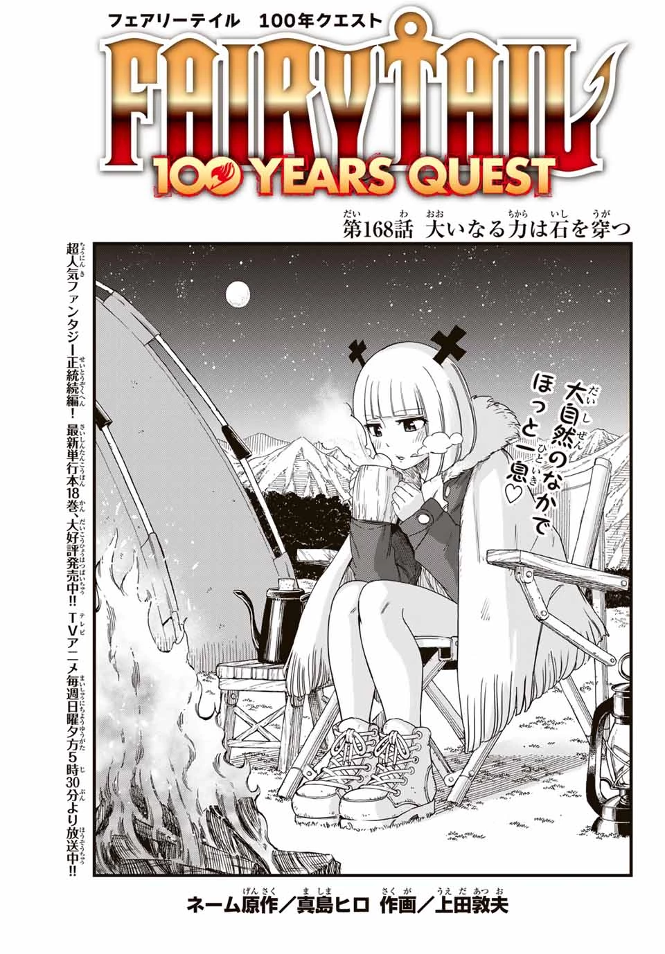 Fairy Tail 100 Years Quest Feari Teiru: Hyaku-nen Kuesuto แฟรี่เทล ภาคเควส 100 ปี ตอนที่ フェアリーテイル １００年クエスト 페어리 테일 -100년 퀘스트 第168話 - 1