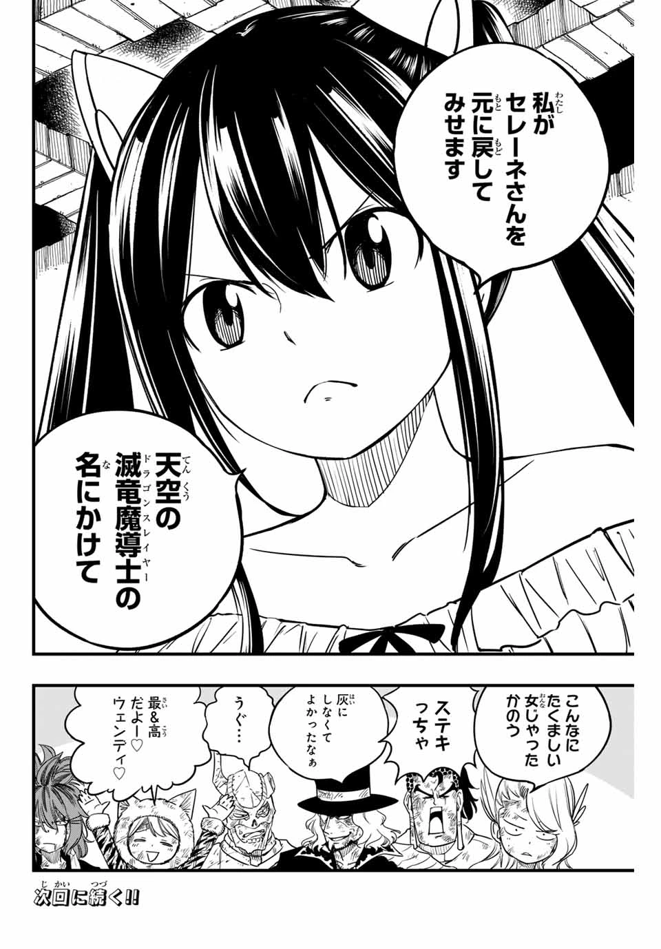 Fairy Tail 100 Years Quest Feari Teiru: Hyaku-nen Kuesuto แฟรี่เทล ภาคเควส 100 ปี ตอนที่ フェアリーテイル １００年クエスト 페어리 테일 -100년 퀘스트 第173話 - 20