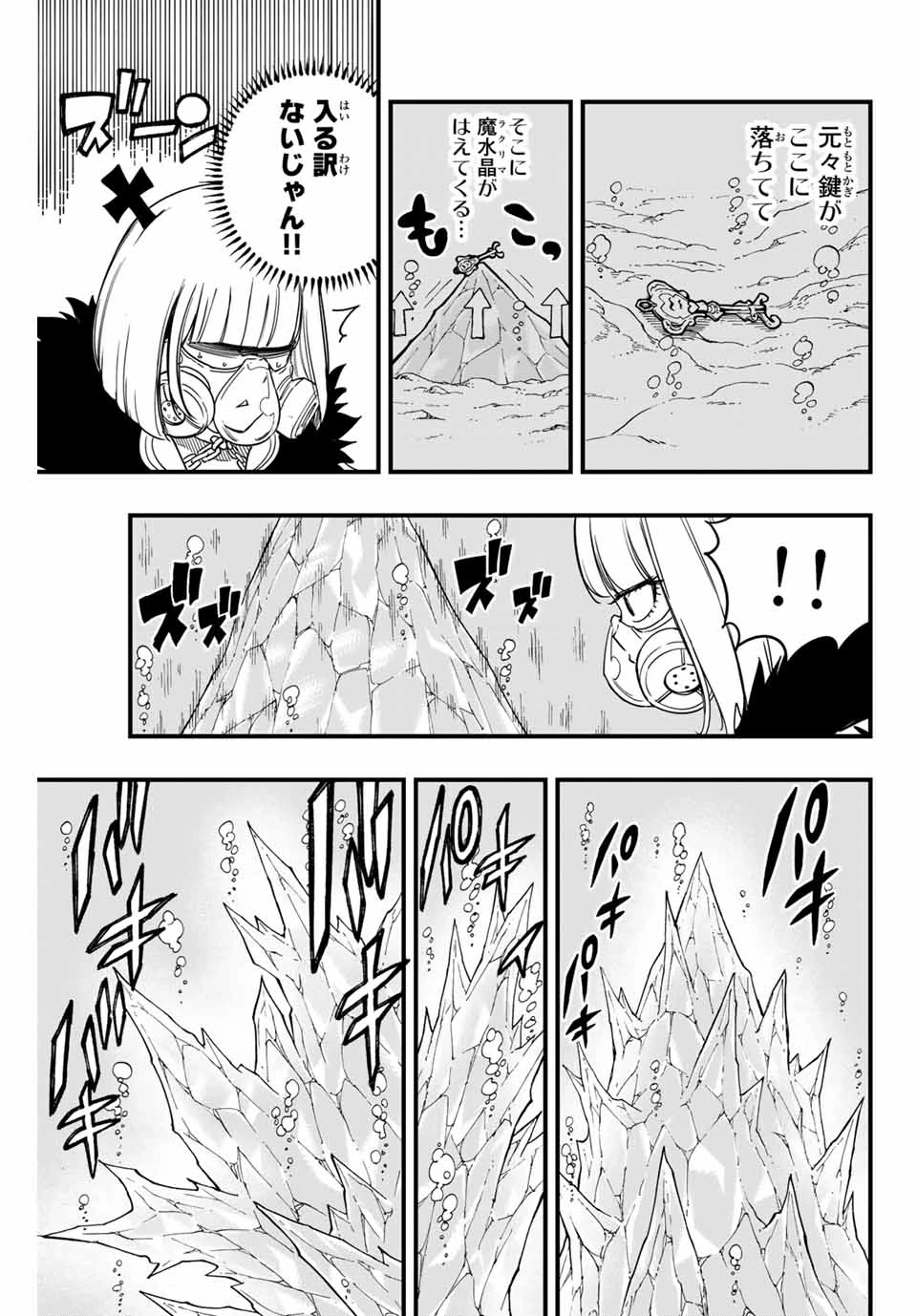 Fairy Tail 100 Years Quest Feari Teiru: Hyaku-nen Kuesuto แฟรี่เทล ภาคเควส 100 ปี ตอนที่ フェアリーテイル １００年クエスト 페어리 테일 -100년 퀘스트 第168話 - 3