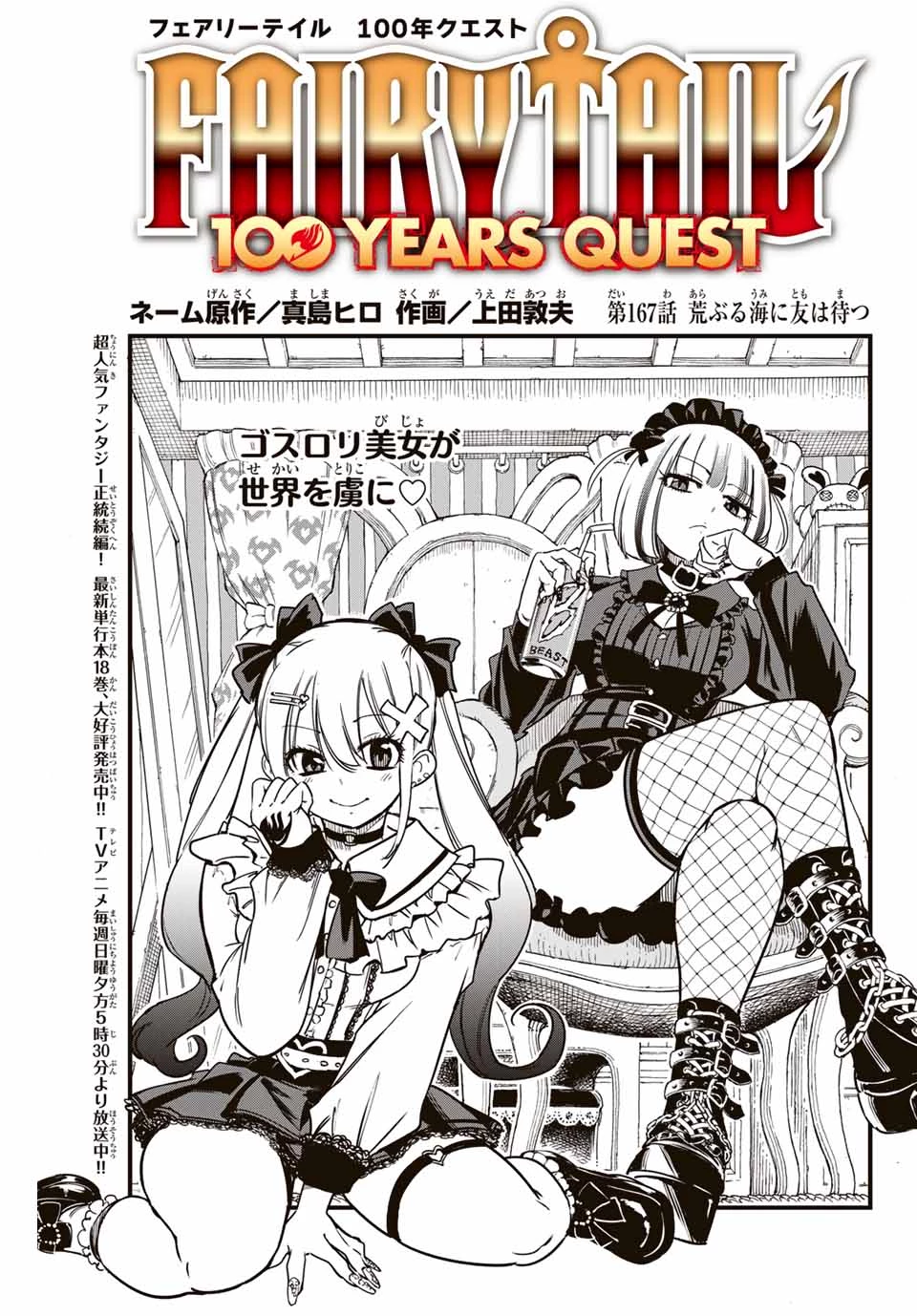 Fairy Tail 100 Years Quest Feari Teiru: Hyaku-nen Kuesuto แฟรี่เทล ภาคเควส 100 ปี ตอนที่ フェアリーテイル １００年クエスト 페어리 테일 -100년 퀘스트 第167話 - 1