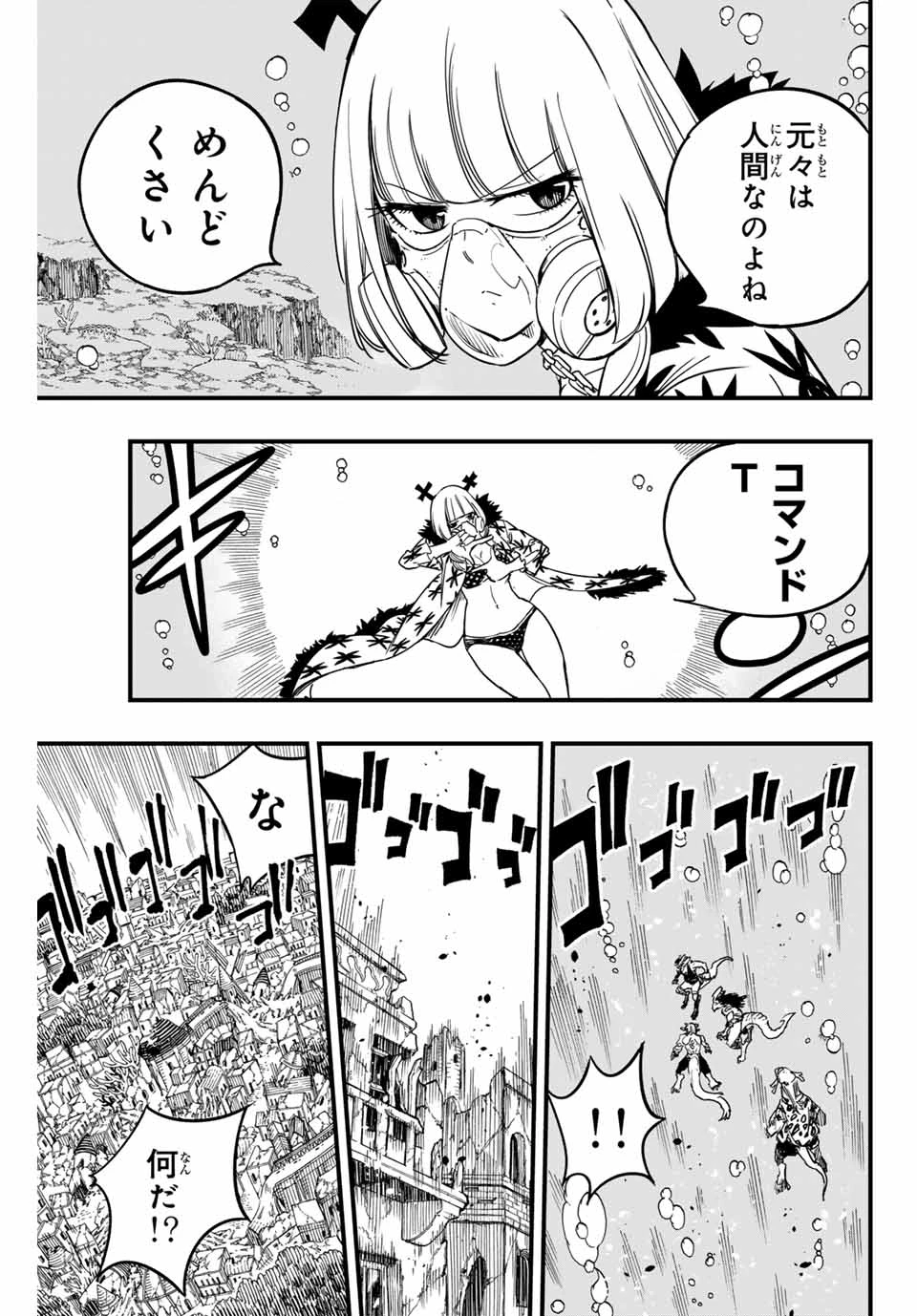 Fairy Tail 100 Years Quest Feari Teiru: Hyaku-nen Kuesuto แฟรี่เทล ภาคเควส 100 ปี ตอนที่ フェアリーテイル １００年クエスト 페어리 테일 -100년 퀘스트 第168話 - 5