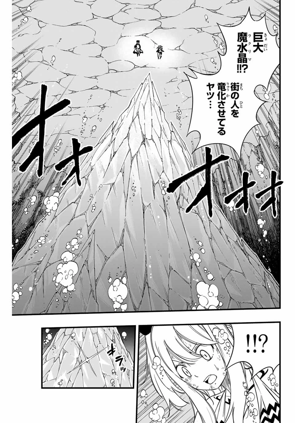 Fairy Tail 100 Years Quest Feari Teiru: Hyaku-nen Kuesuto แฟรี่เทล ภาคเควส 100 ปี ตอนที่ フェアリーテイル １００年クエスト 페어리 테일 -100년 퀘스트 第167話 - 7