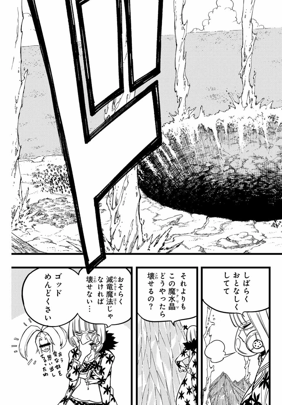 Fairy Tail 100 Years Quest Feari Teiru: Hyaku-nen Kuesuto แฟรี่เทล ภาคเควส 100 ปี ตอนที่ フェアリーテイル １００年クエスト 페어리 테일 -100년 퀘스트 第168話 - 7