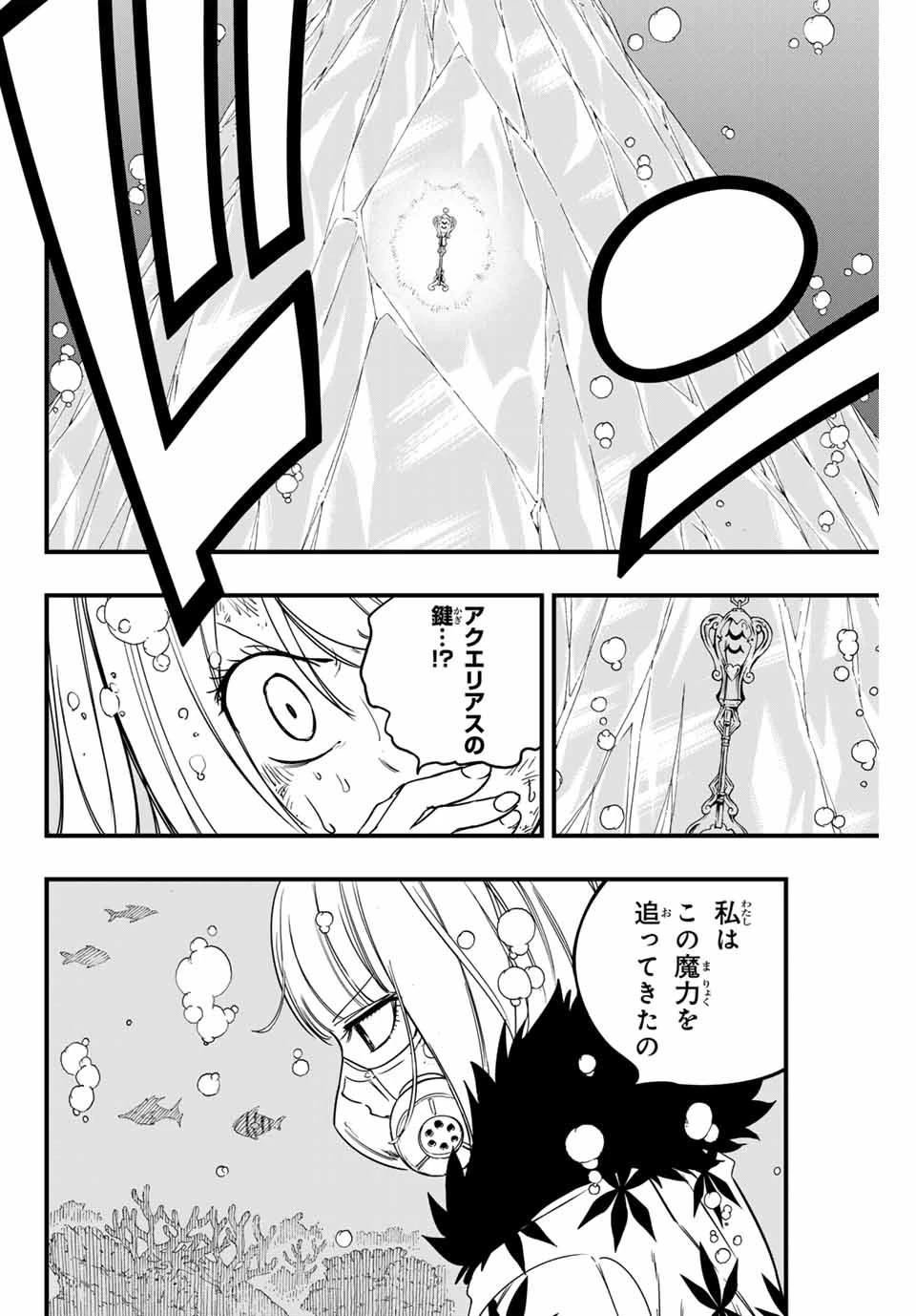 Fairy Tail 100 Years Quest Feari Teiru: Hyaku-nen Kuesuto แฟรี่เทล ภาคเควส 100 ปี ตอนที่ フェアリーテイル １００年クエスト 페어리 테일 -100년 퀘스트 第167話 - 8