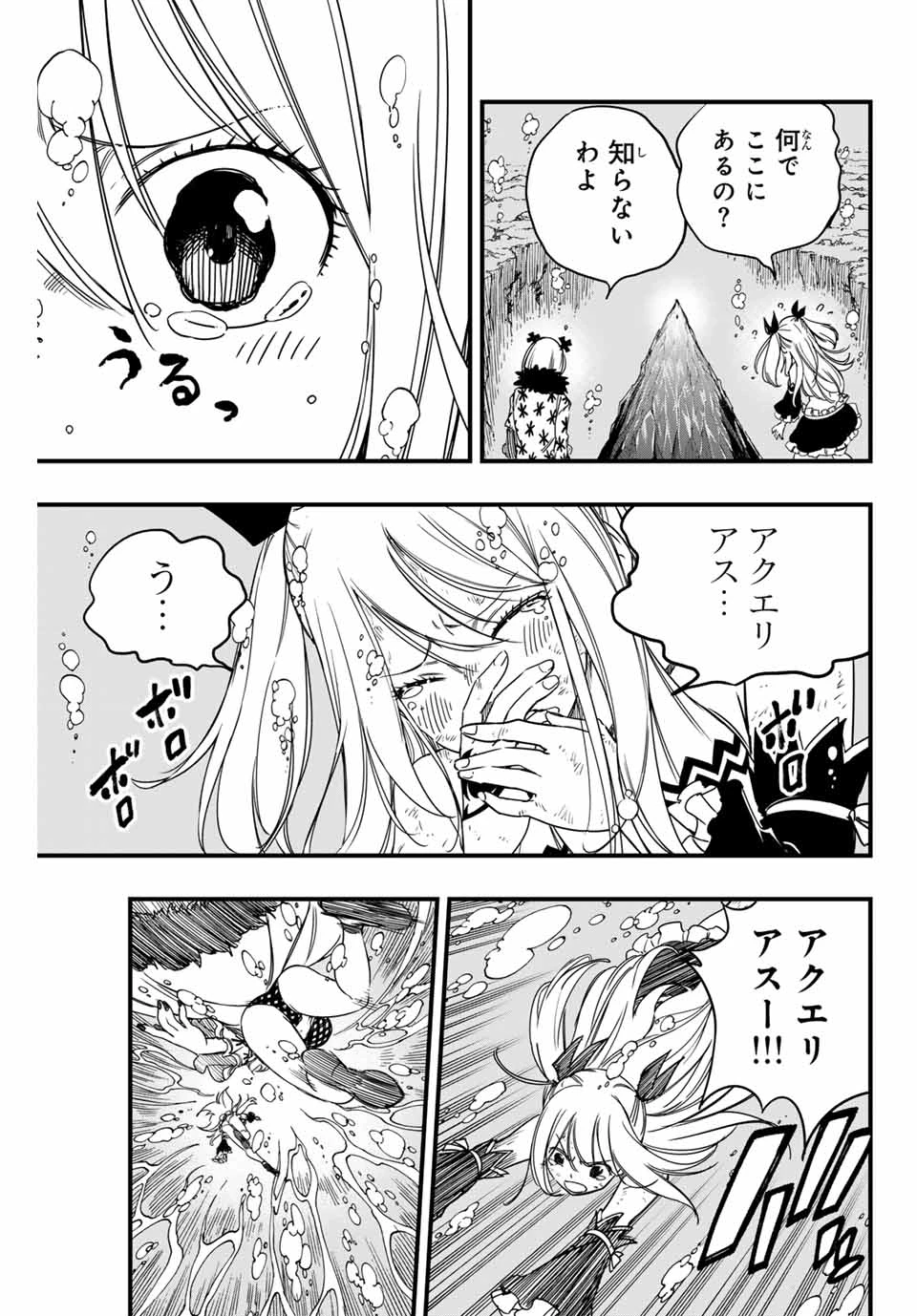 Fairy Tail 100 Years Quest Feari Teiru: Hyaku-nen Kuesuto แฟรี่เทล ภาคเควส 100 ปี ตอนที่ フェアリーテイル １００年クエスト 페어리 테일 -100년 퀘스트 第167話 - 9