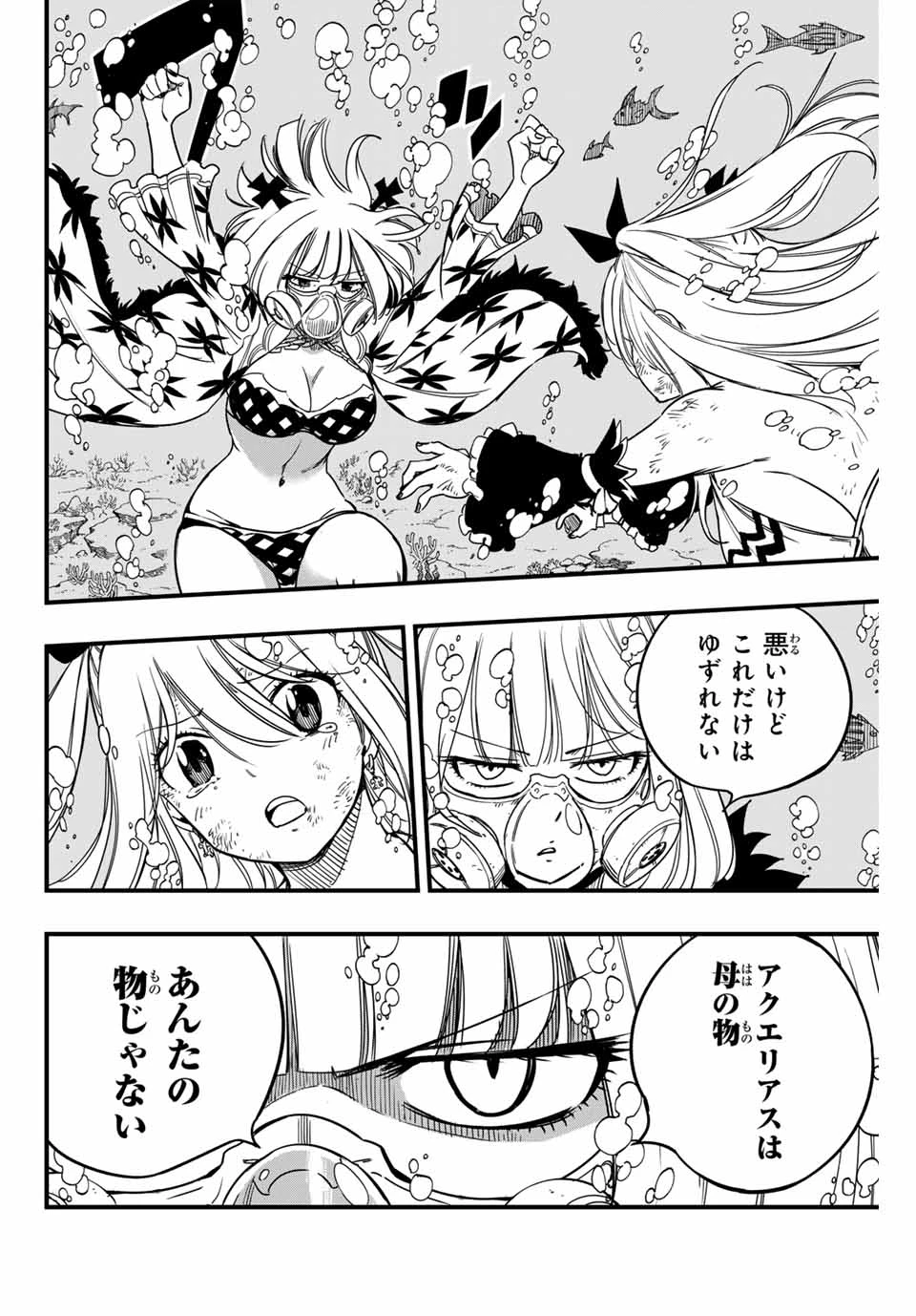 Fairy Tail 100 Years Quest Feari Teiru: Hyaku-nen Kuesuto แฟรี่เทล ภาคเควส 100 ปี ตอนที่ フェアリーテイル １００年クエスト 페어리 테일 -100년 퀘스트 第167話 - 10