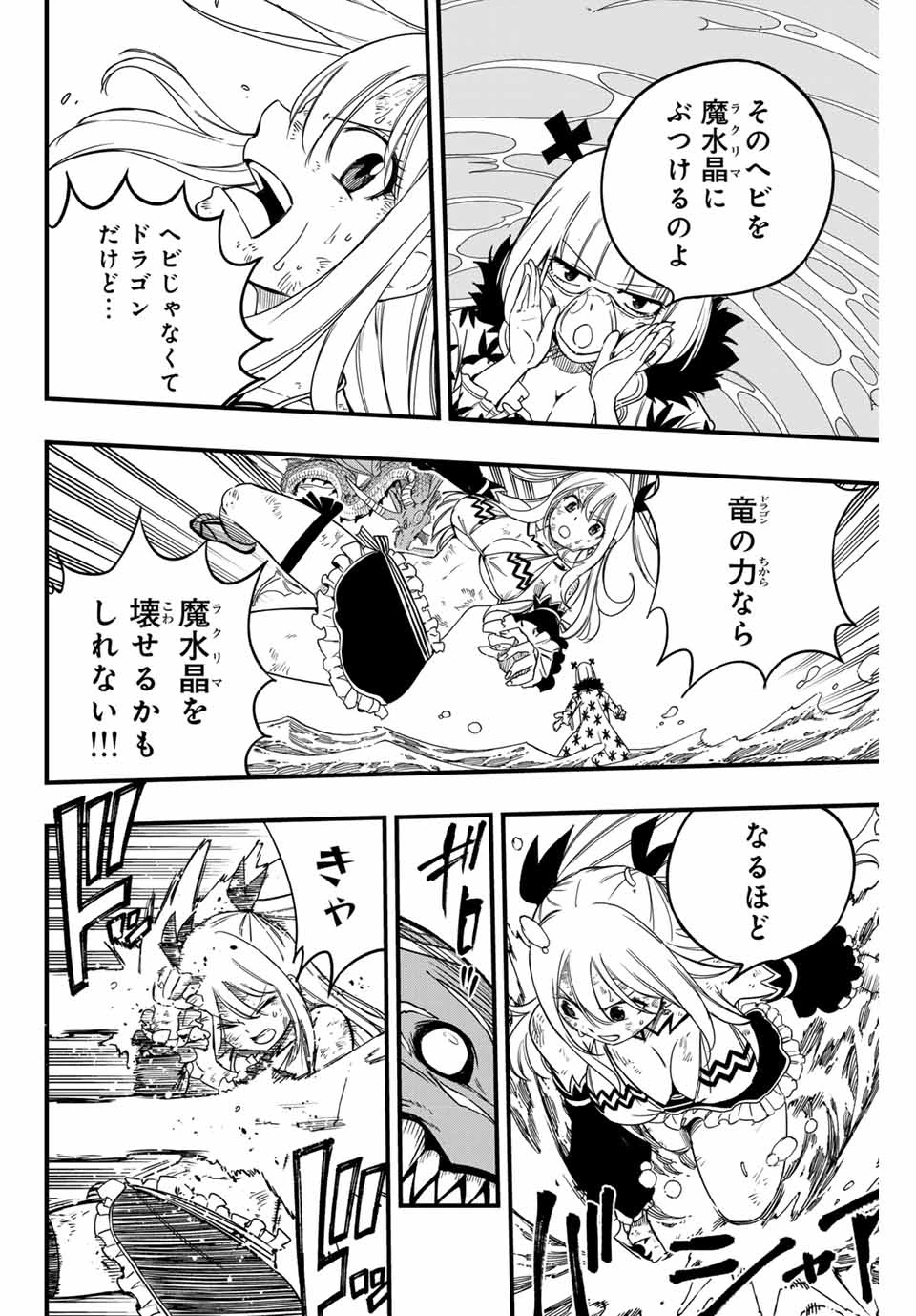 Fairy Tail 100 Years Quest Feari Teiru: Hyaku-nen Kuesuto แฟรี่เทล ภาคเควส 100 ปี ตอนที่ フェアリーテイル １００年クエスト 페어리 테일 -100년 퀘스트 第168話 - 12