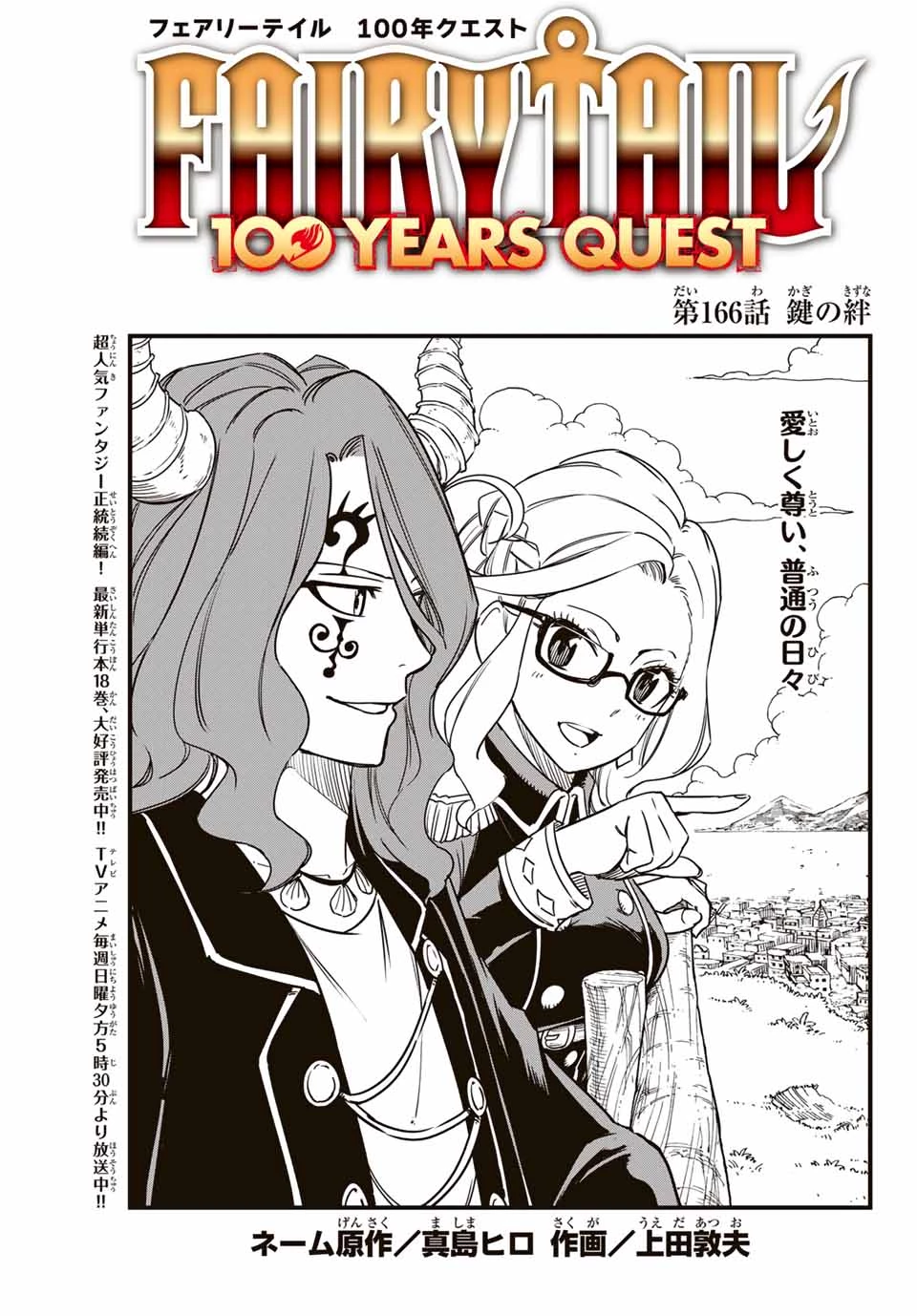 Fairy Tail 100 Years Quest Feari Teiru: Hyaku-nen Kuesuto แฟรี่เทล ภาคเควส 100 ปี ตอนที่ フェアリーテイル １００年クエスト 페어리 테일 -100년 퀘스트 第166話 - 1