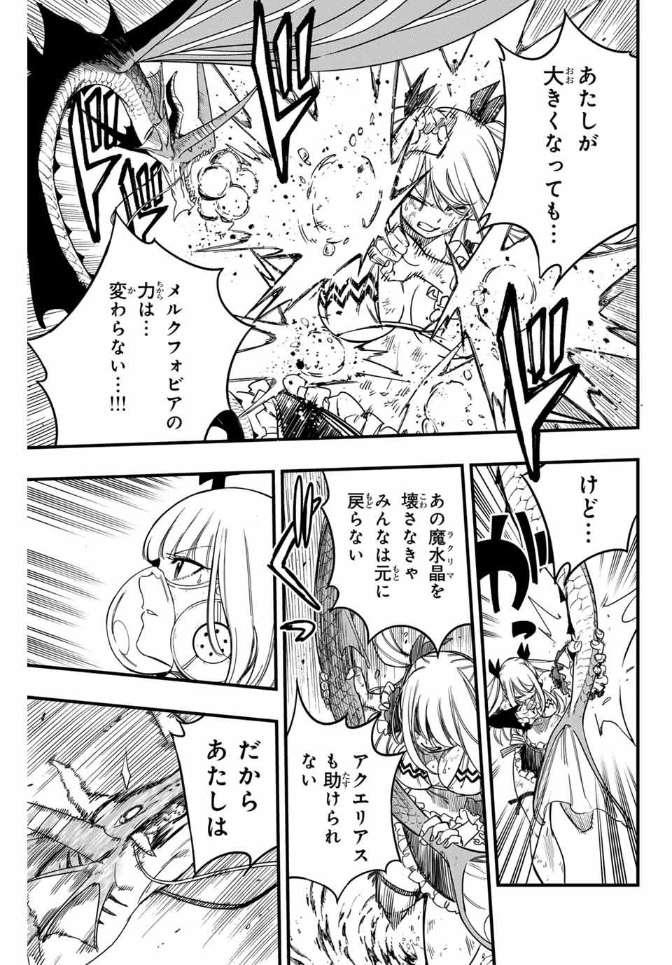 Fairy Tail 100 Years Quest Feari Teiru: Hyaku-nen Kuesuto แฟรี่เทล ภาคเควส 100 ปี ตอนที่ フェアリーテイル １００年クエスト 페어리 테일 -100년 퀘스트 第168話 - 13