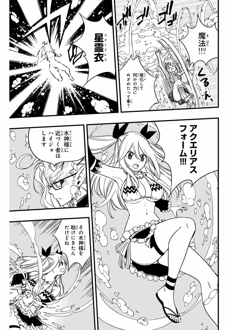 Fairy Tail 100 Years Quest Feari Teiru: Hyaku-nen Kuesuto แฟรี่เทล ภาคเควส 100 ปี ตอนที่ フェアリーテイル １００年クエスト 페어리 테일 -100년 퀘스트 第166話 - 3